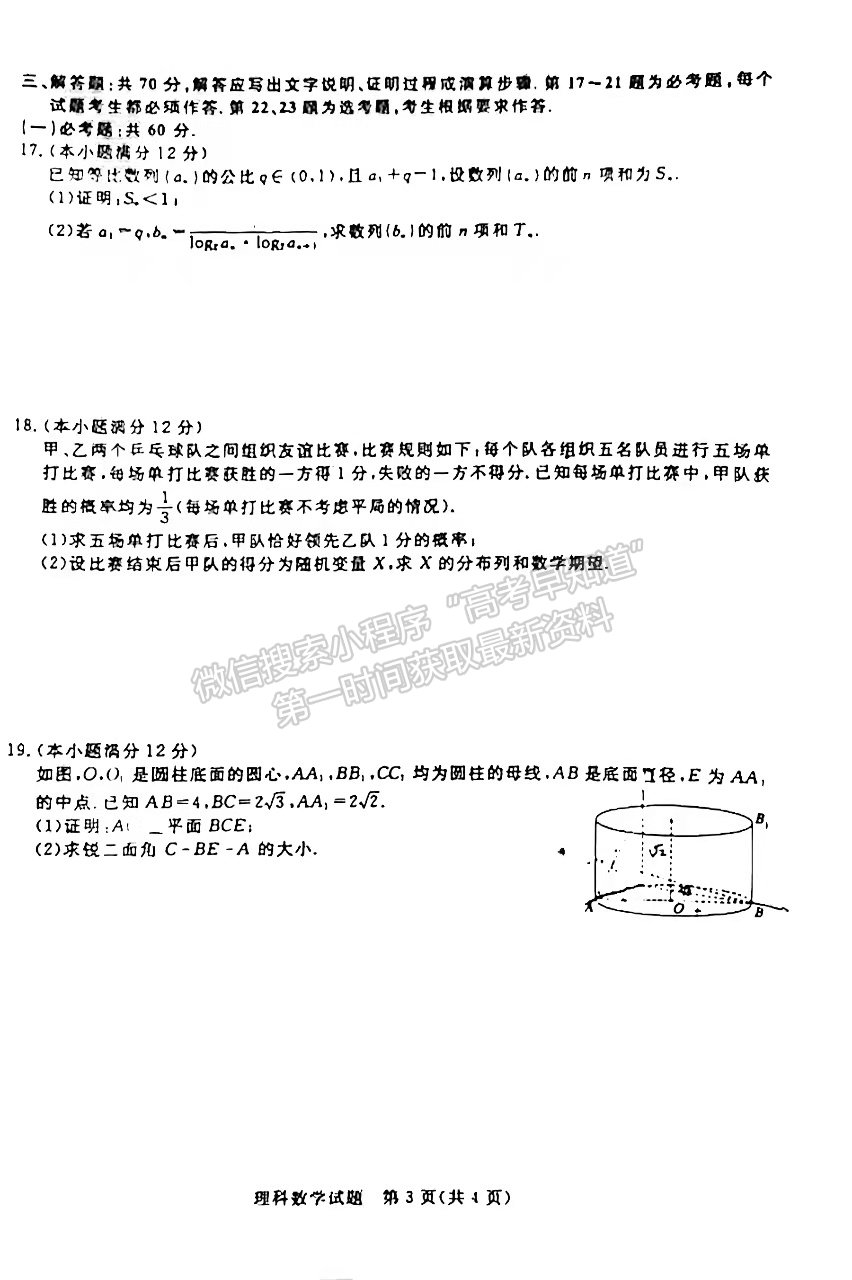 2022年青桐鸣3月大联考理数试题及参考答案