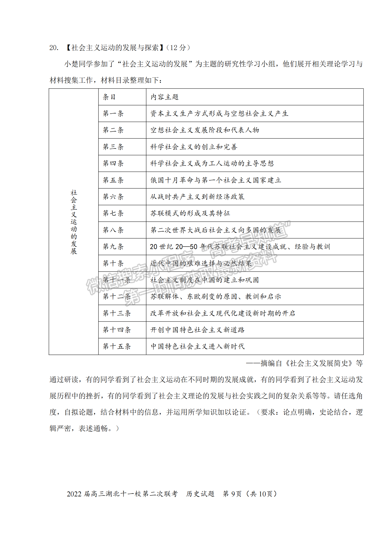 2022湖北十一校第二次聯(lián)考?xì)v史試卷及答案