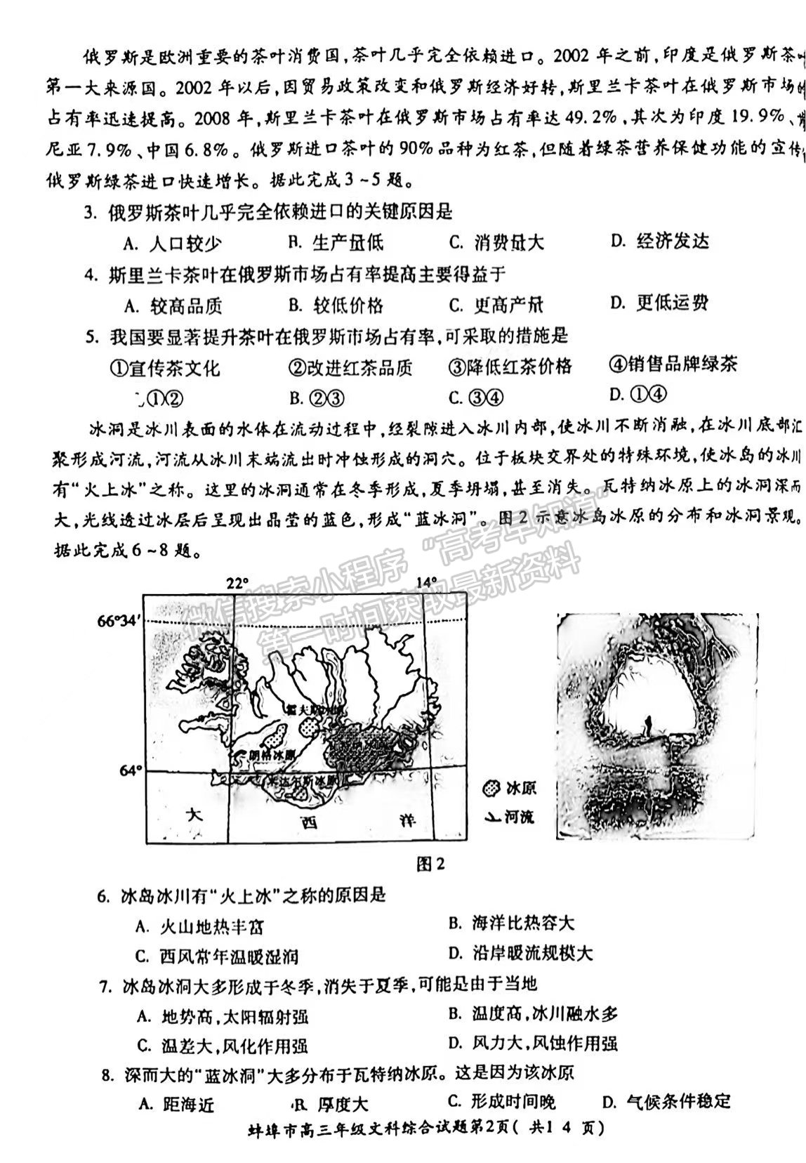 2022安徽蚌埠三檢文綜試卷及答案