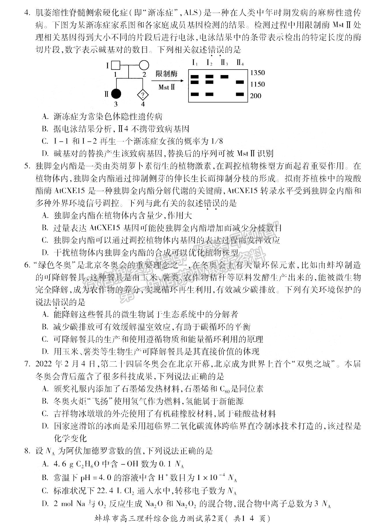 2022安徽蚌埠三檢理綜試卷及答案