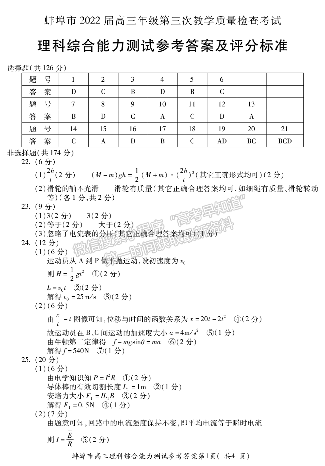 2022安徽蚌埠三檢理綜試卷及答案