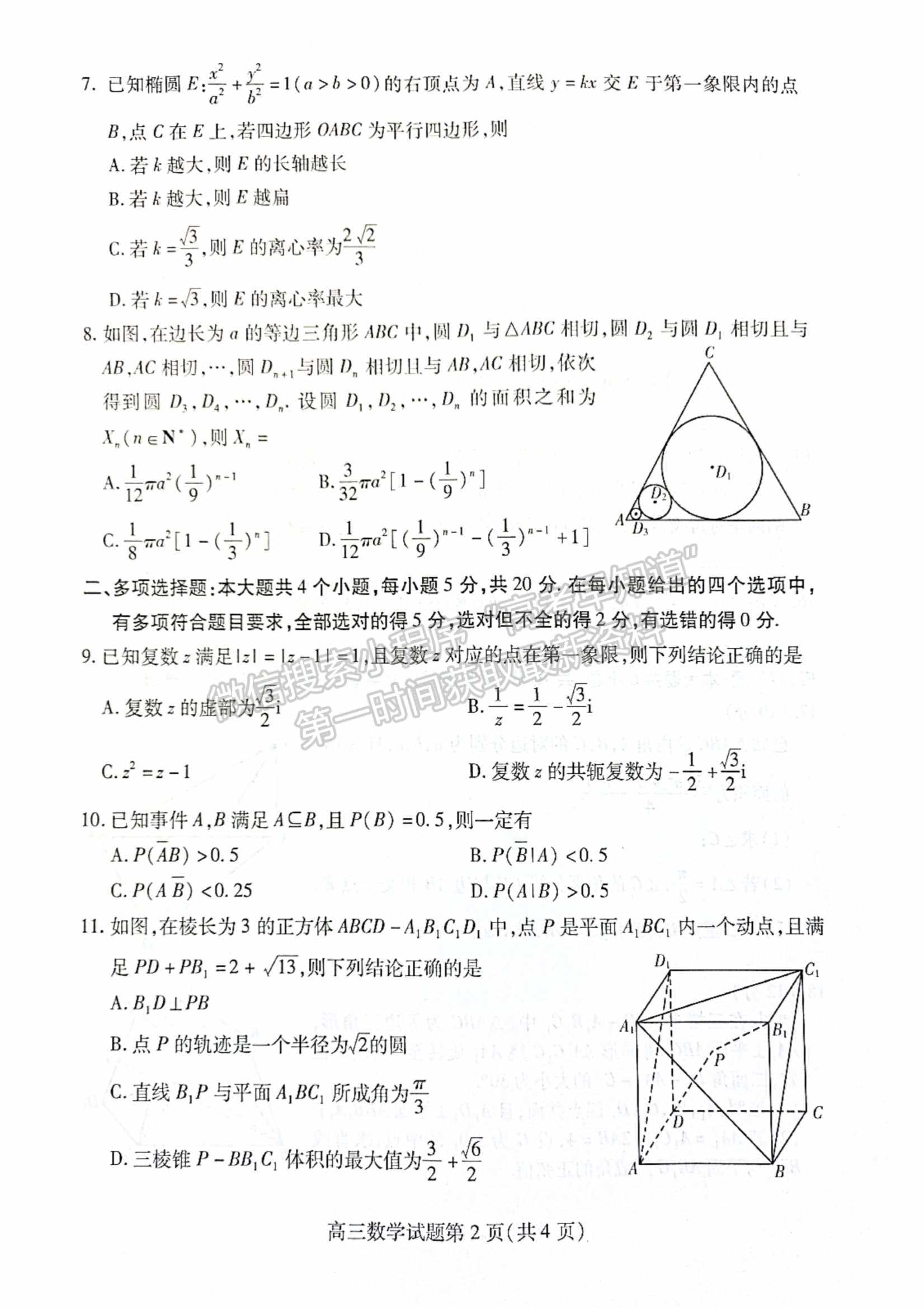 山東省濰坊市2022屆高三下學(xué)期高中學(xué)科核心素養(yǎng)測評數(shù)學(xué)試題及參考答案