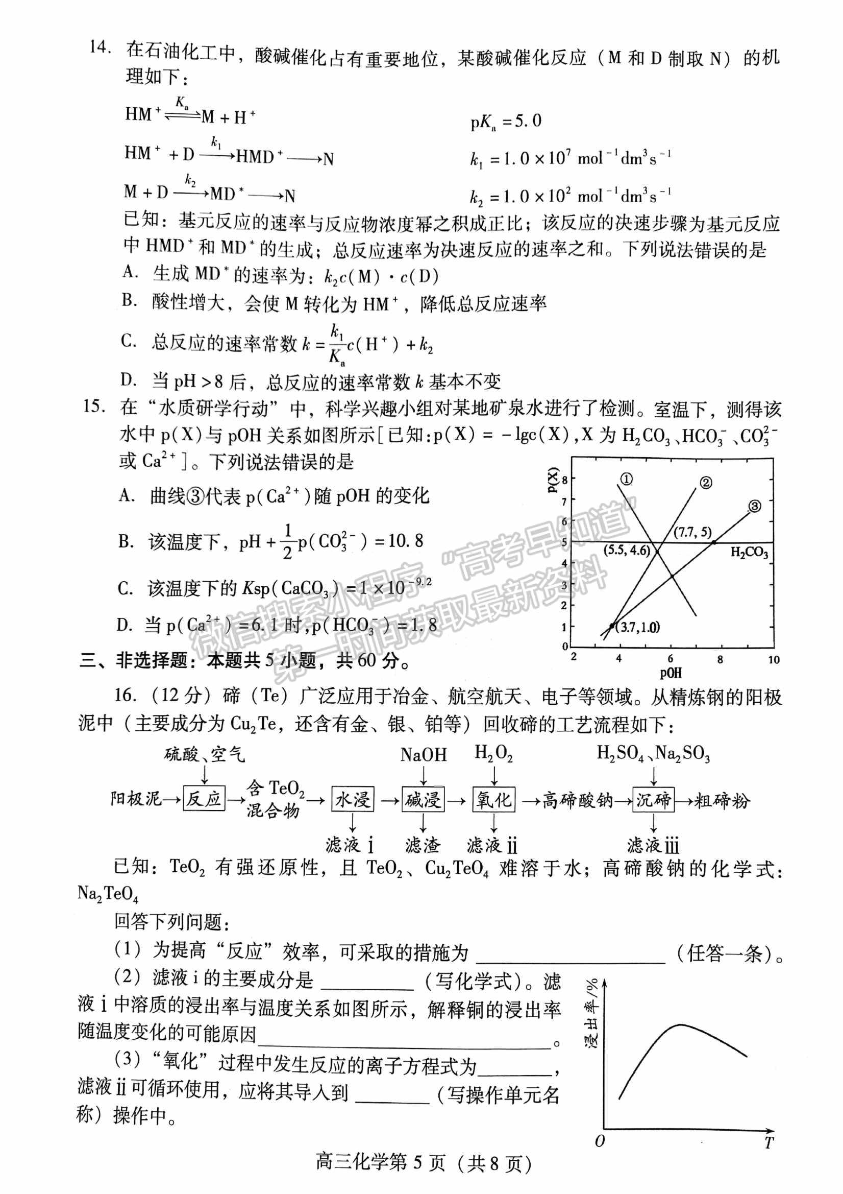 山東省濰坊市2022屆高三下學(xué)期高中學(xué)科核心素養(yǎng)測評(píng)化學(xué)試題及參考答案