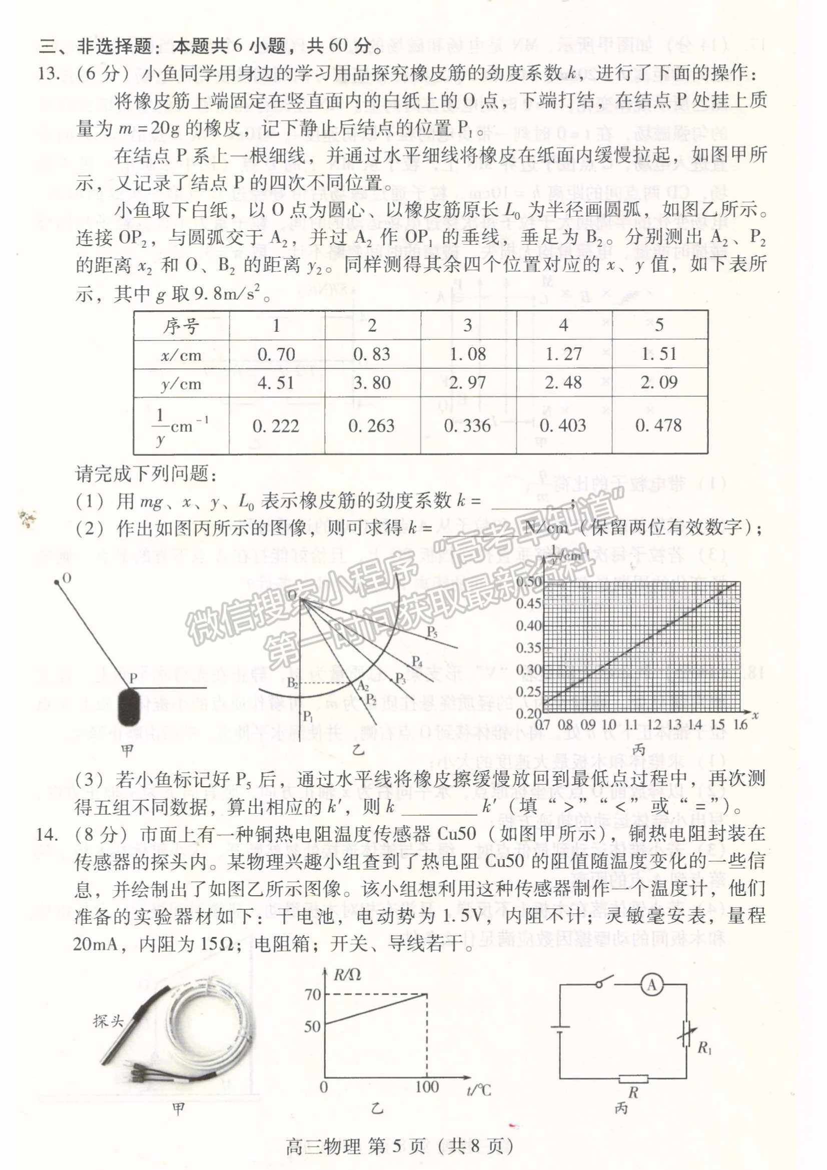 山東省濰坊市2022屆高三下學(xué)期高中學(xué)科核心素養(yǎng)測(cè)評(píng)物理試題及參考答案