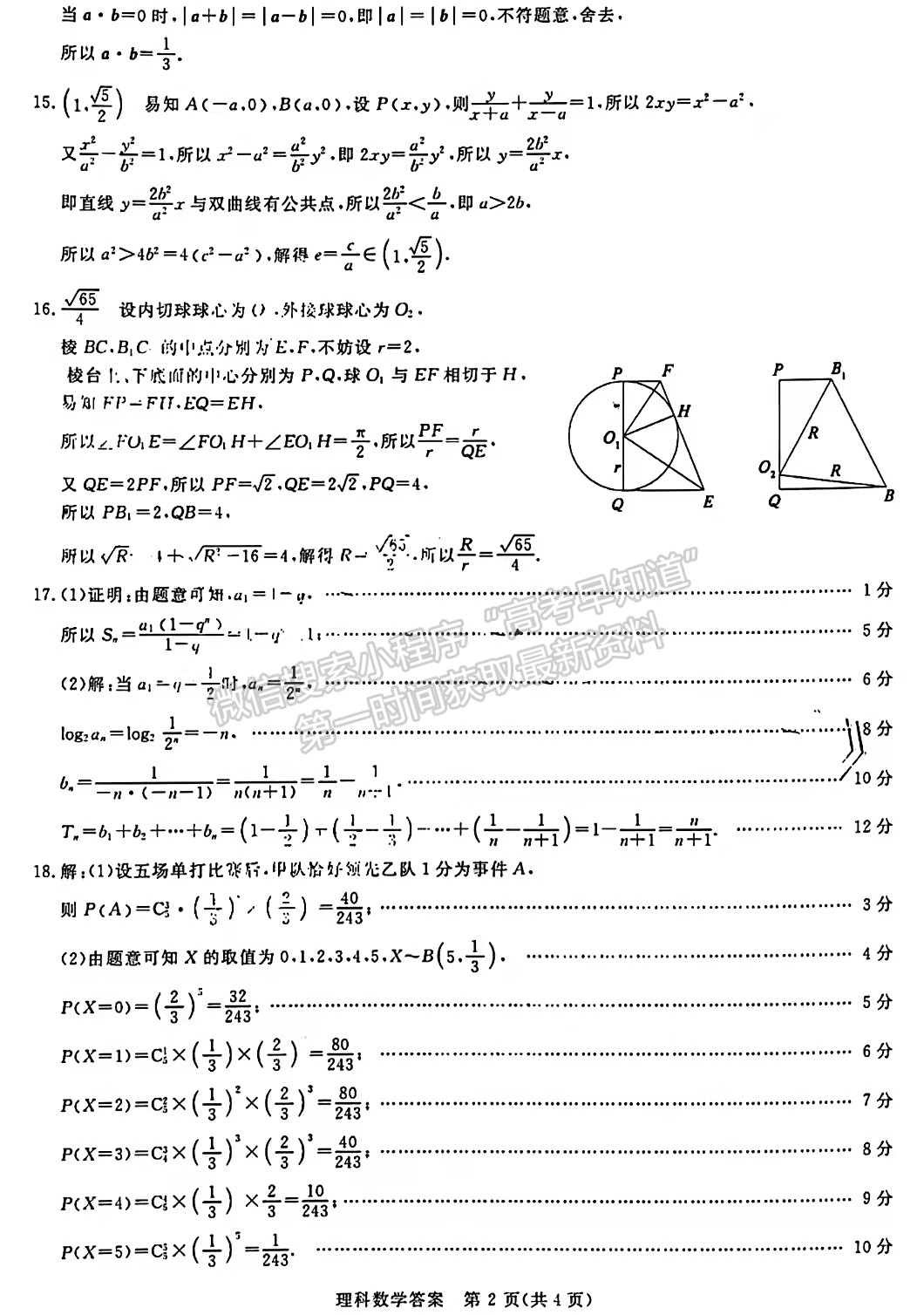 2022年青桐鸣3月大联考理数试题及参考答案