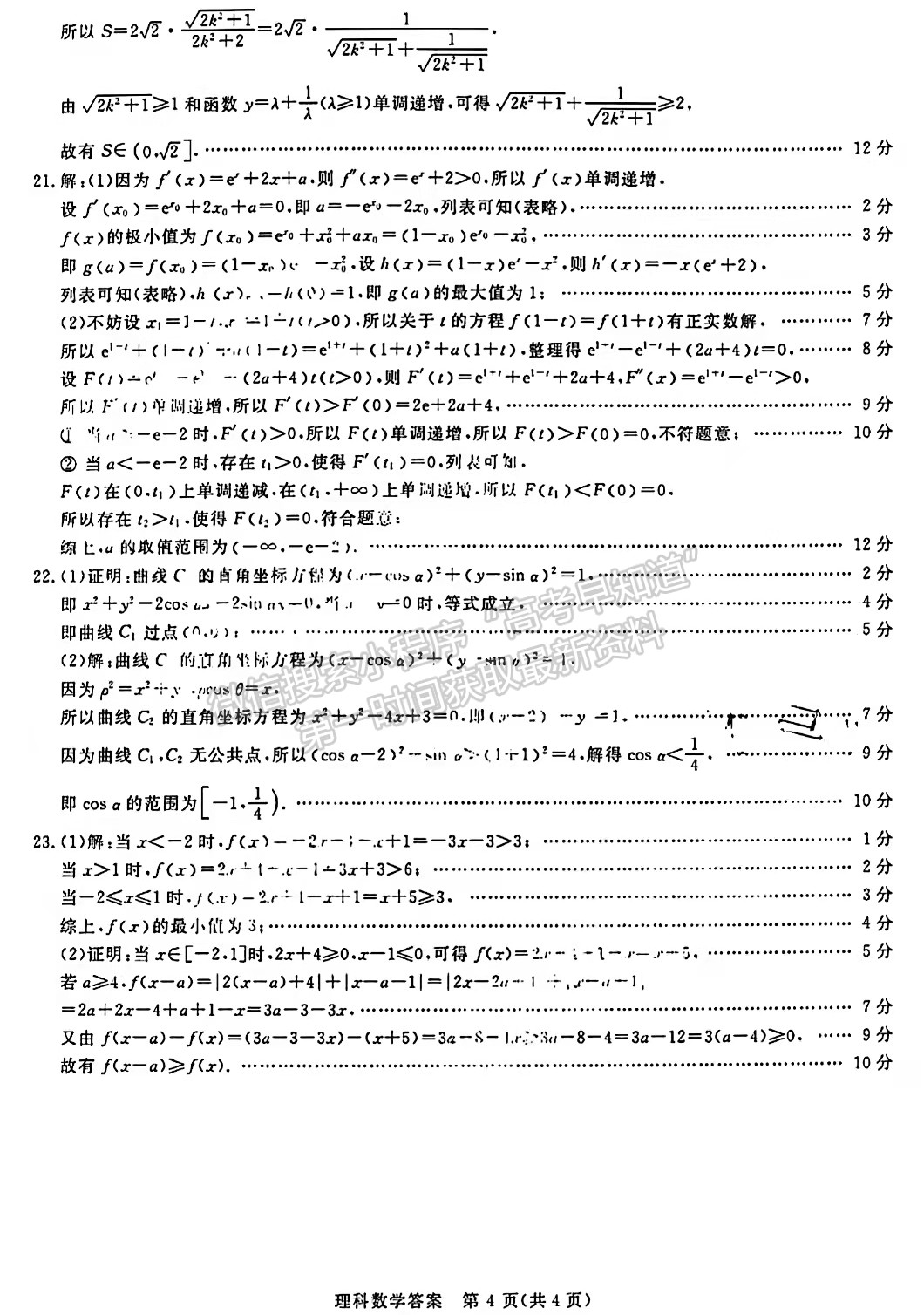 2022年青桐鸣3月大联考理数试题及参考答案