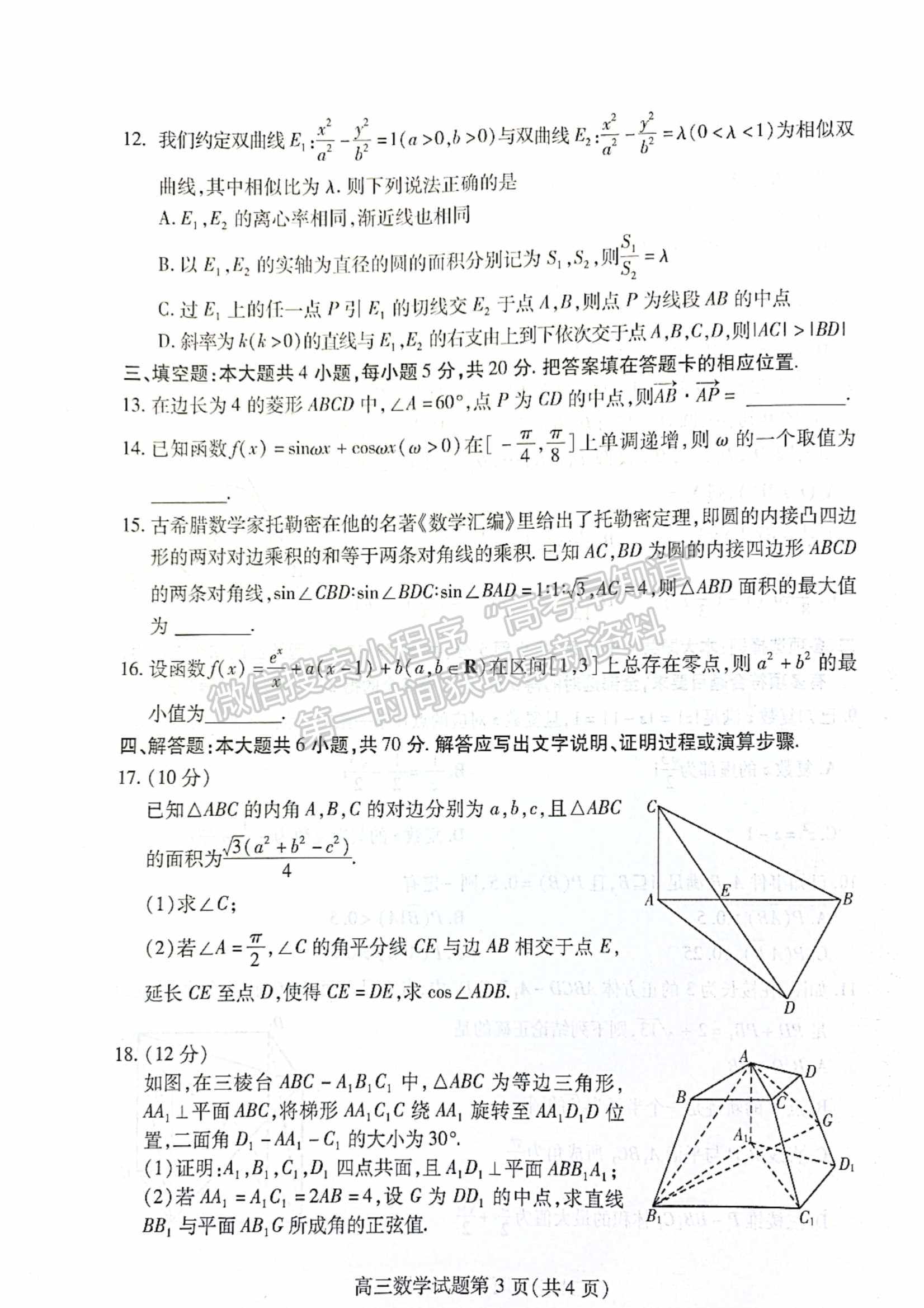 山東省濰坊市2022屆高三下學期高中學科核心素養(yǎng)測評數(shù)學試題及參考答案