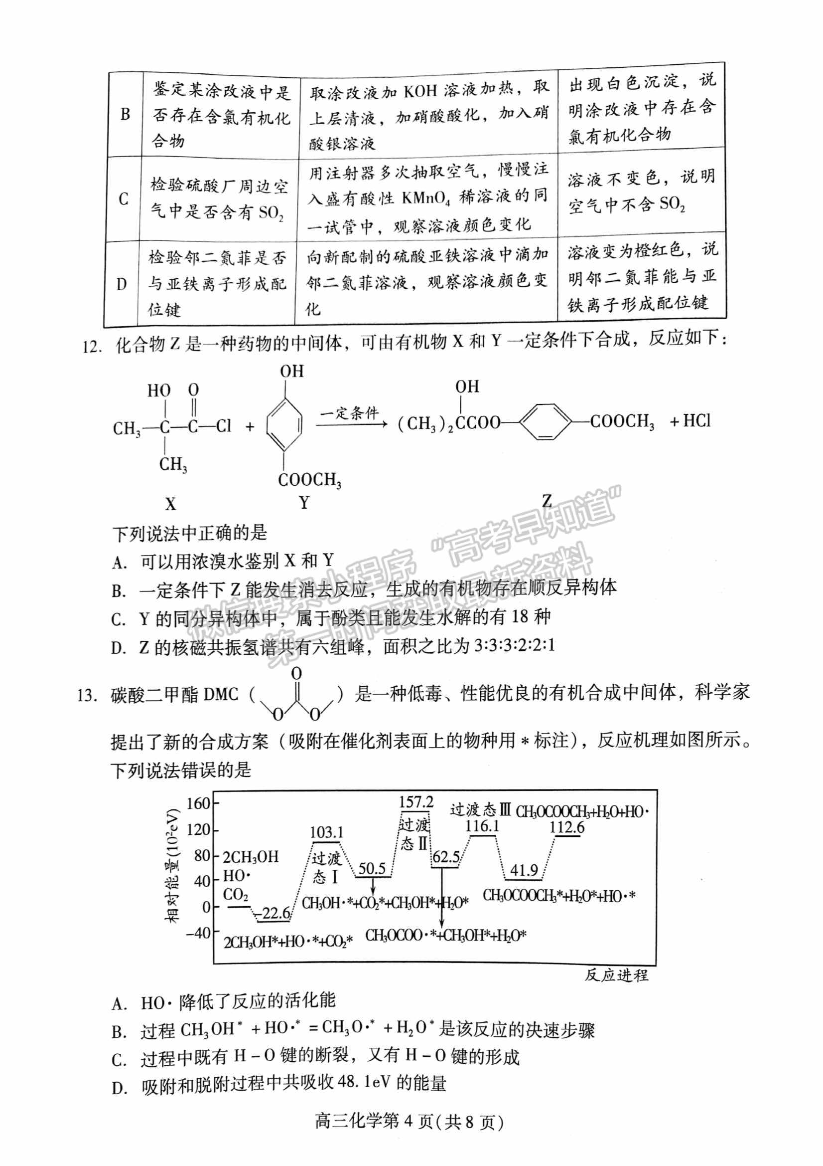 山東省濰坊市2022屆高三下學(xué)期高中學(xué)科核心素養(yǎng)測(cè)評(píng)化學(xué)試題及參考答案