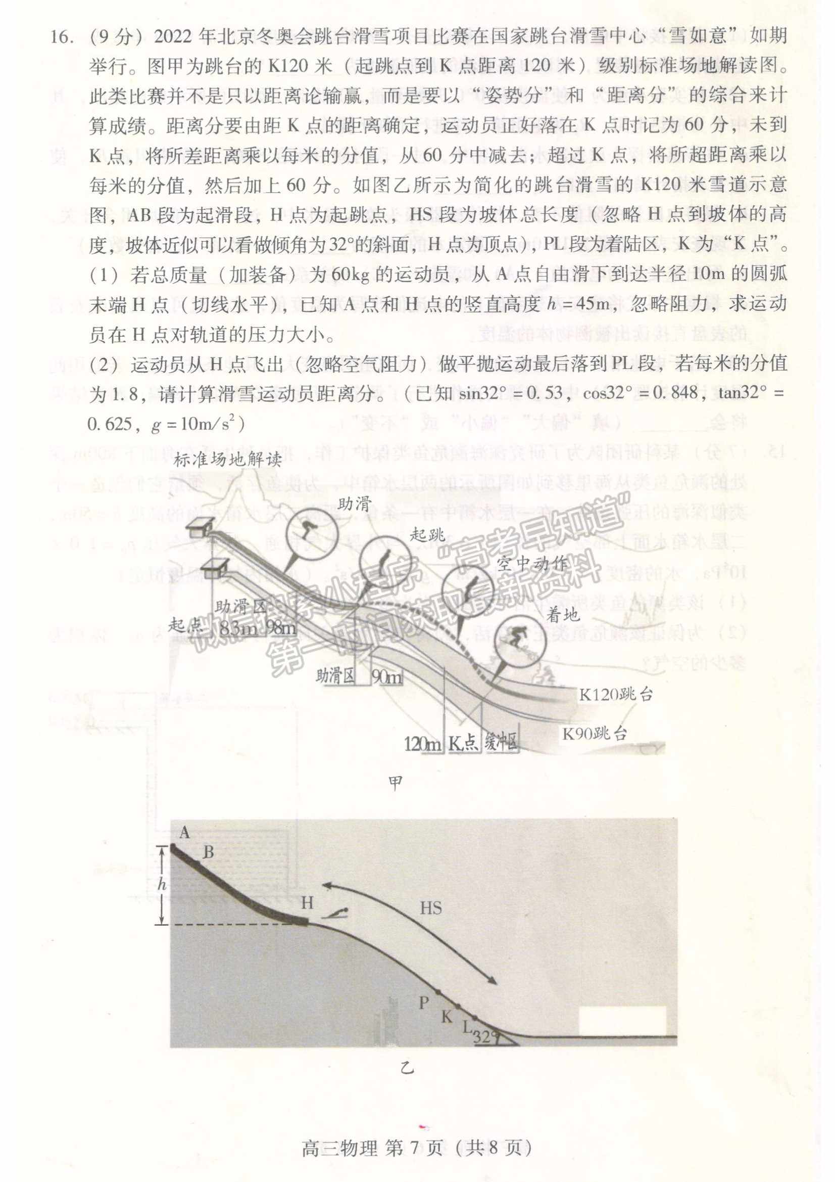 山東省濰坊市2022屆高三下學期高中學科核心素養(yǎng)測評物理試題及參考答案