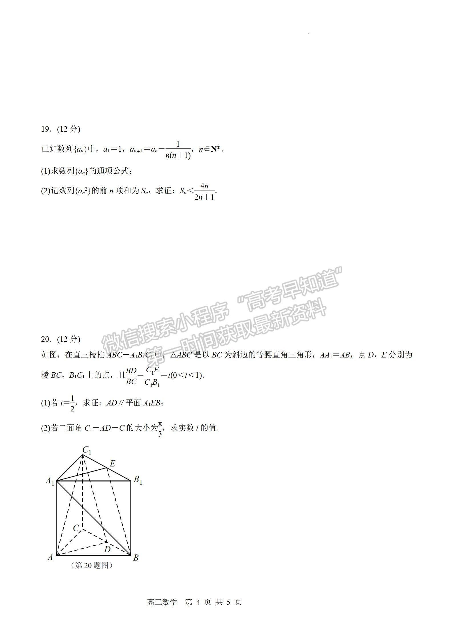 2022屆江蘇省蘇錫常鎮(zhèn)四市高三一模數(shù)學試題及答案