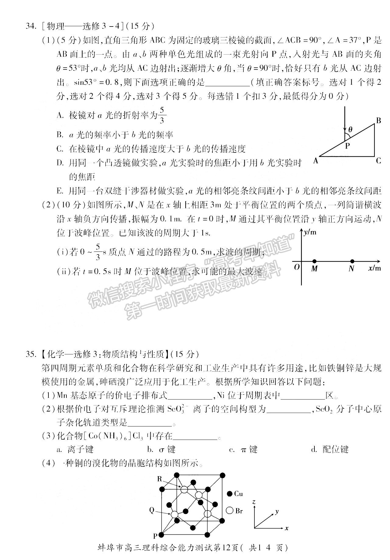 2022安徽蚌埠三檢理綜試卷及答案