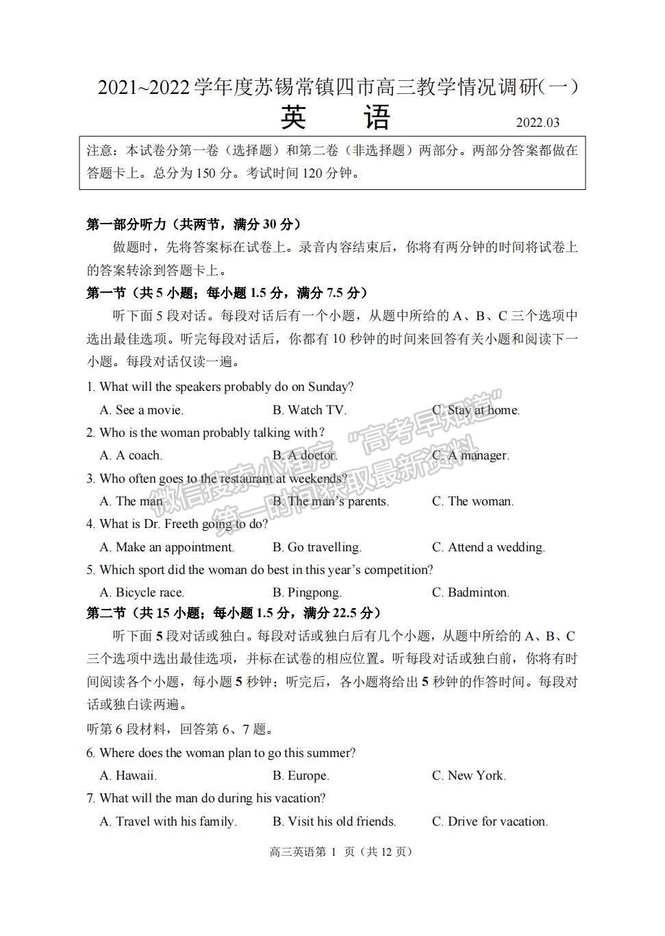 2022屆江蘇省蘇錫常鎮(zhèn)四市高三一模英語(yǔ)試題及答案