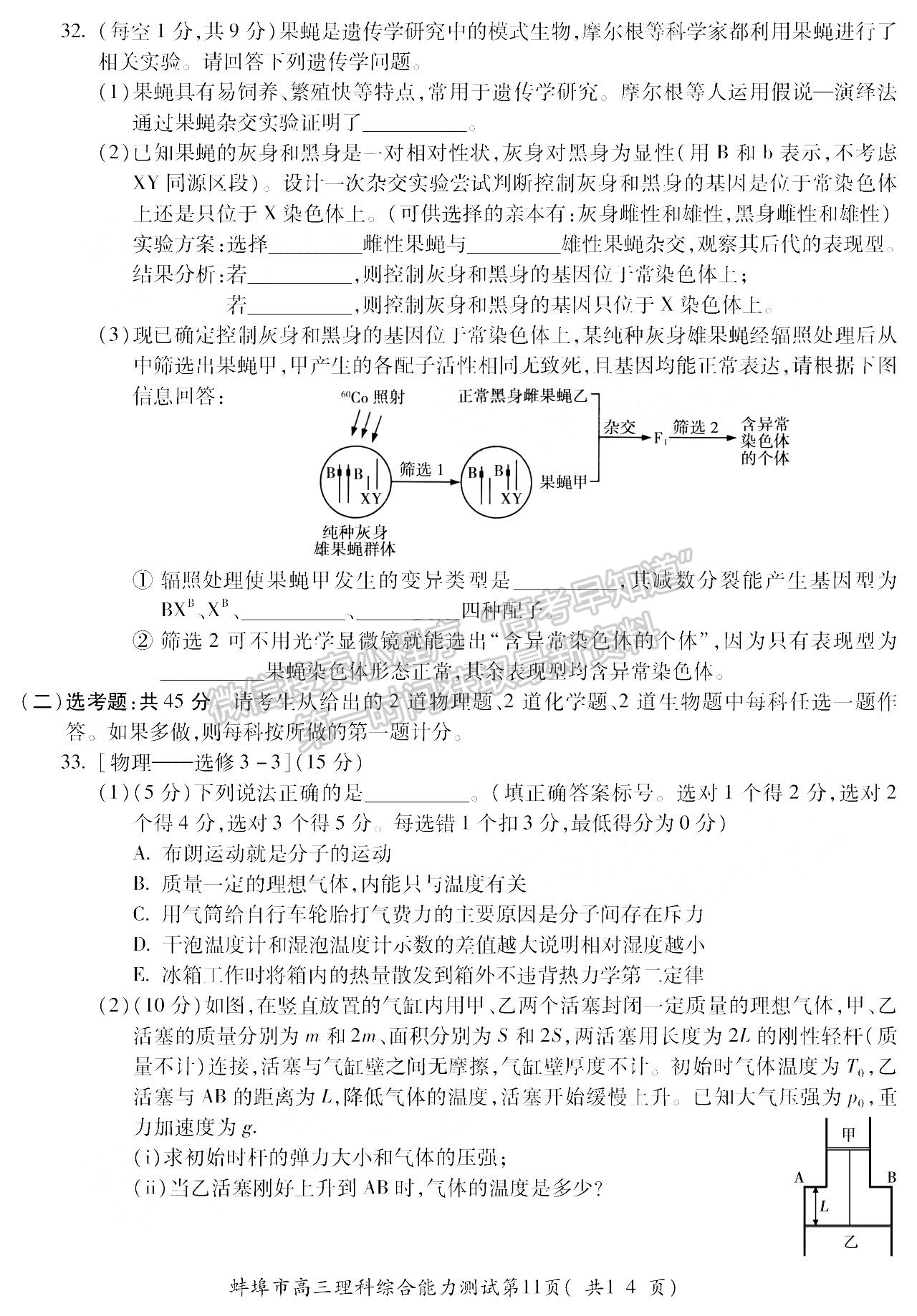 2022安徽蚌埠三檢理綜試卷及答案