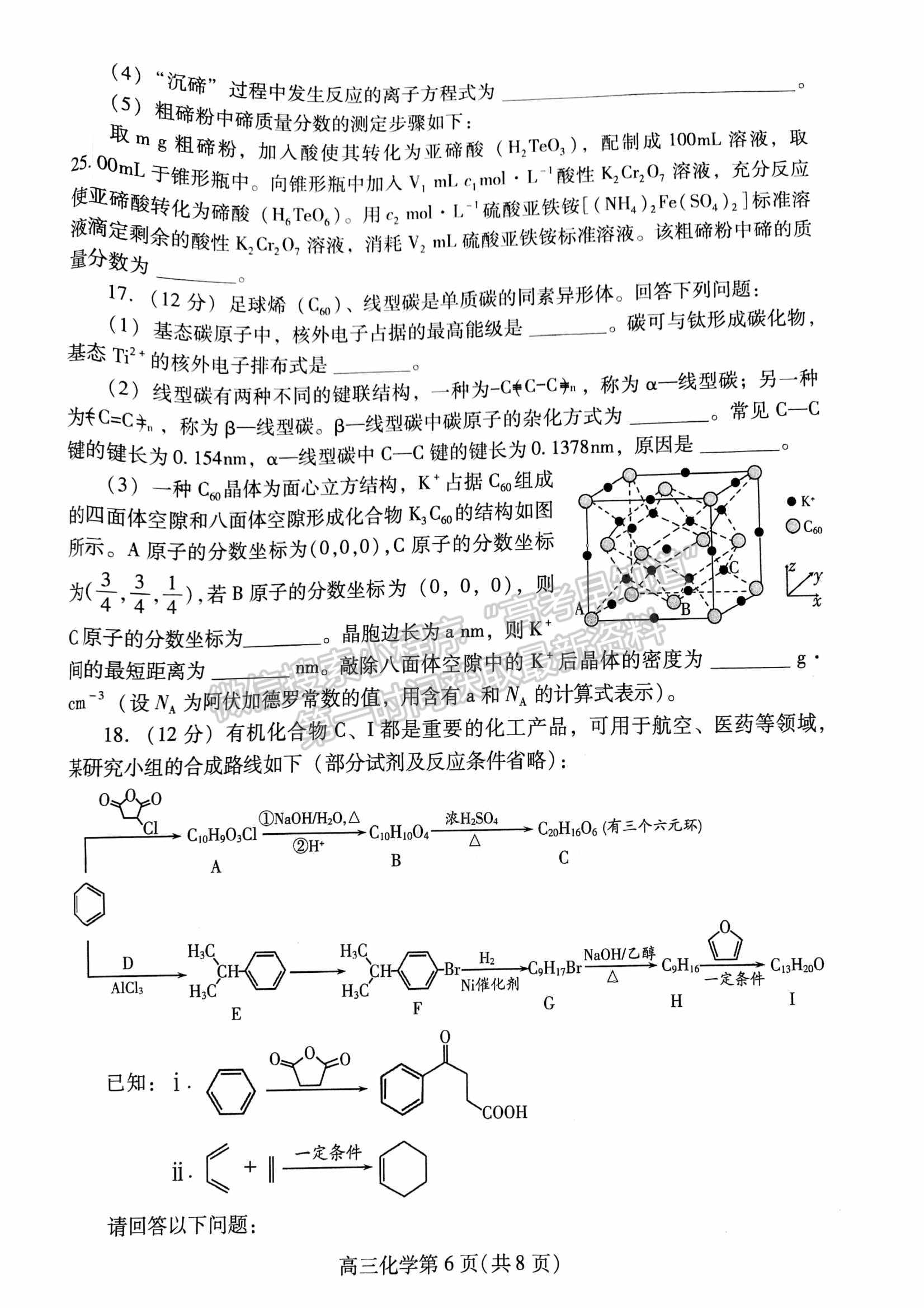 山東省濰坊市2022屆高三下學(xué)期高中學(xué)科核心素養(yǎng)測評(píng)化學(xué)試題及參考答案