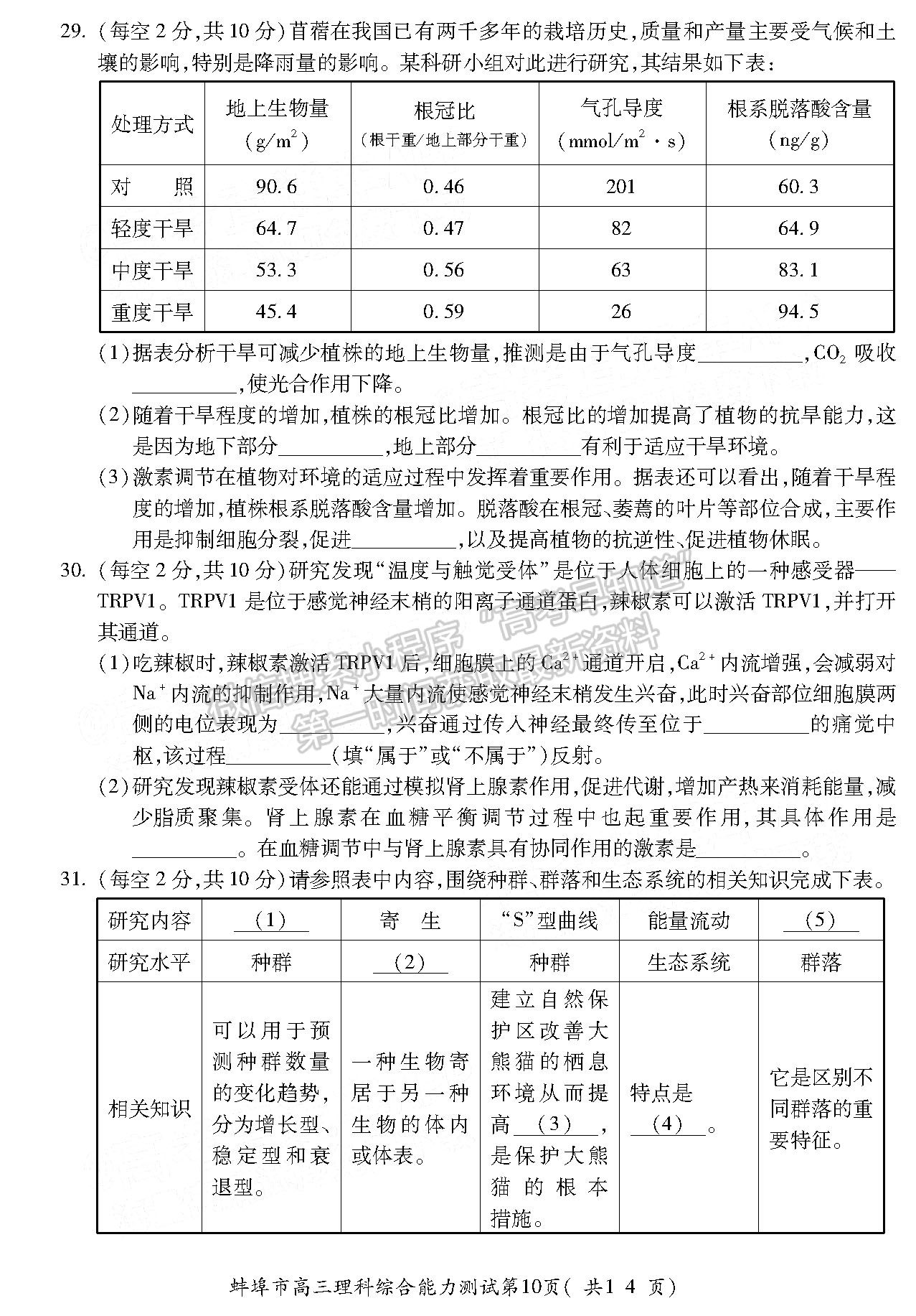 2022安徽蚌埠三檢理綜試卷及答案