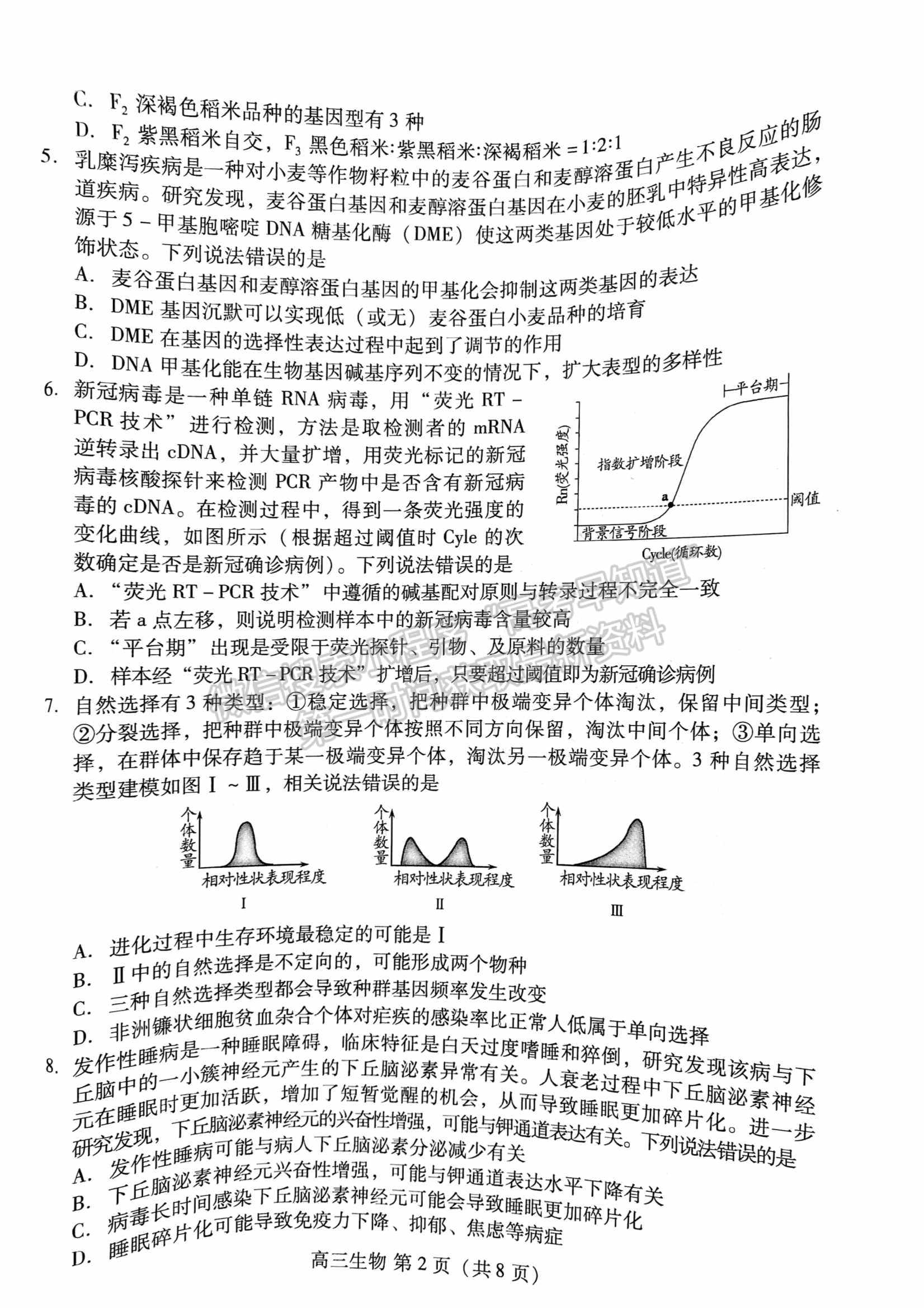 山東省濰坊市2022屆高三下學(xué)期高中學(xué)科核心素養(yǎng)測(cè)評(píng)生物試題及參考答案