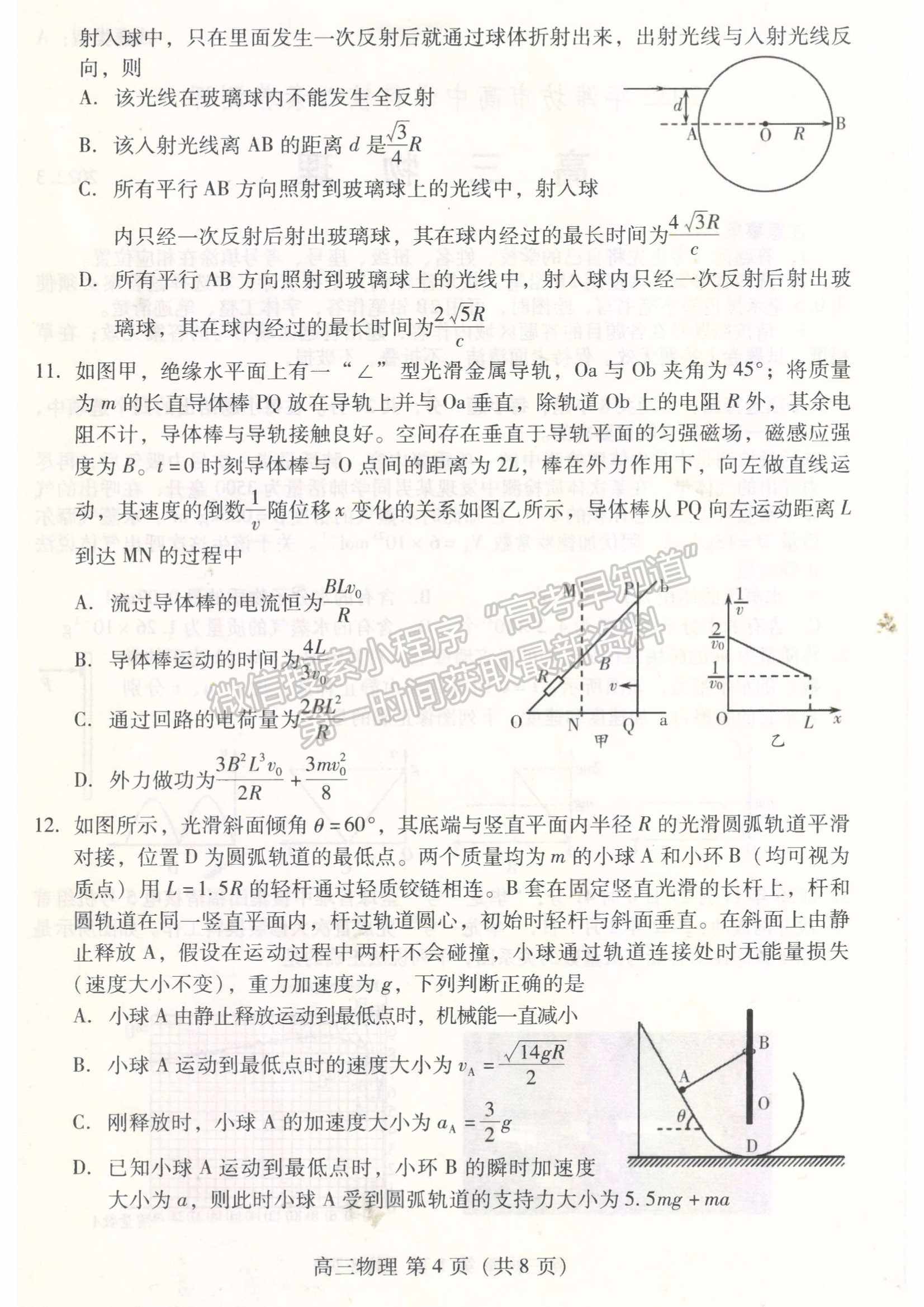 山東省濰坊市2022屆高三下學(xué)期高中學(xué)科核心素養(yǎng)測(cè)評(píng)物理試題及參考答案