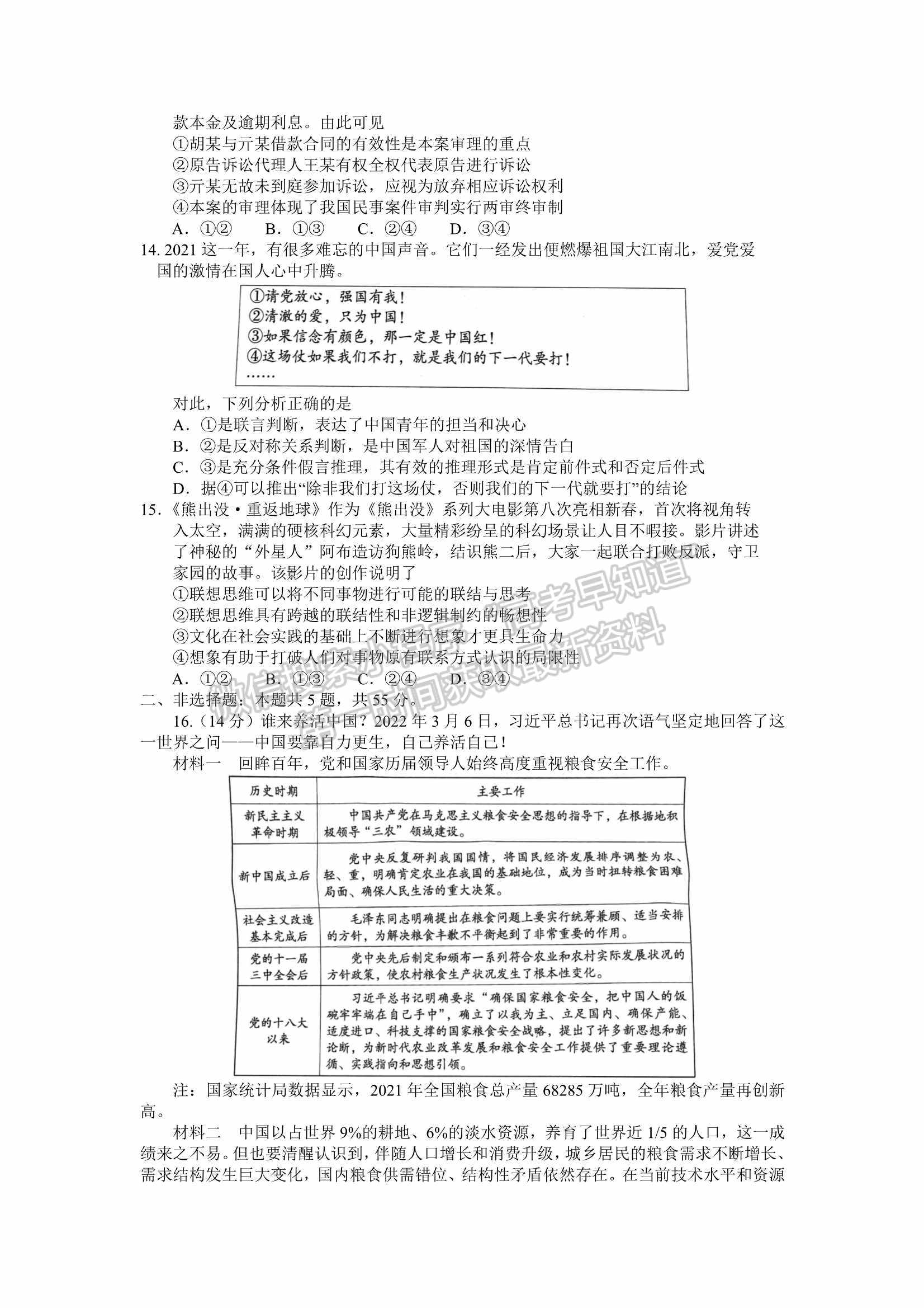 山東省濰坊市2022屆高三下學期高中學科核心素養(yǎng)測評政治試題及參考答案