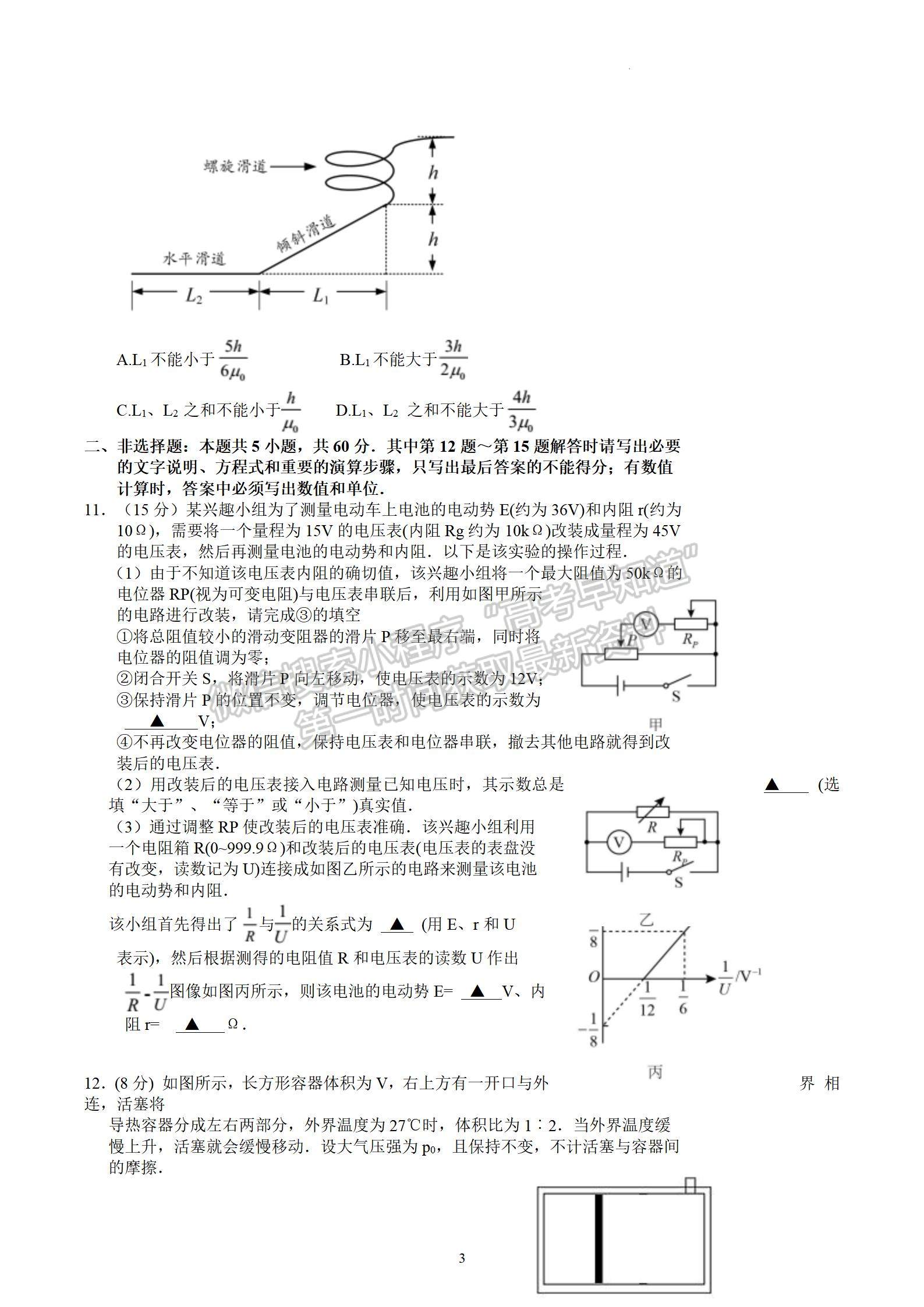 2022屆江蘇省蘇錫常鎮(zhèn)四市高三一模物理試題及答案