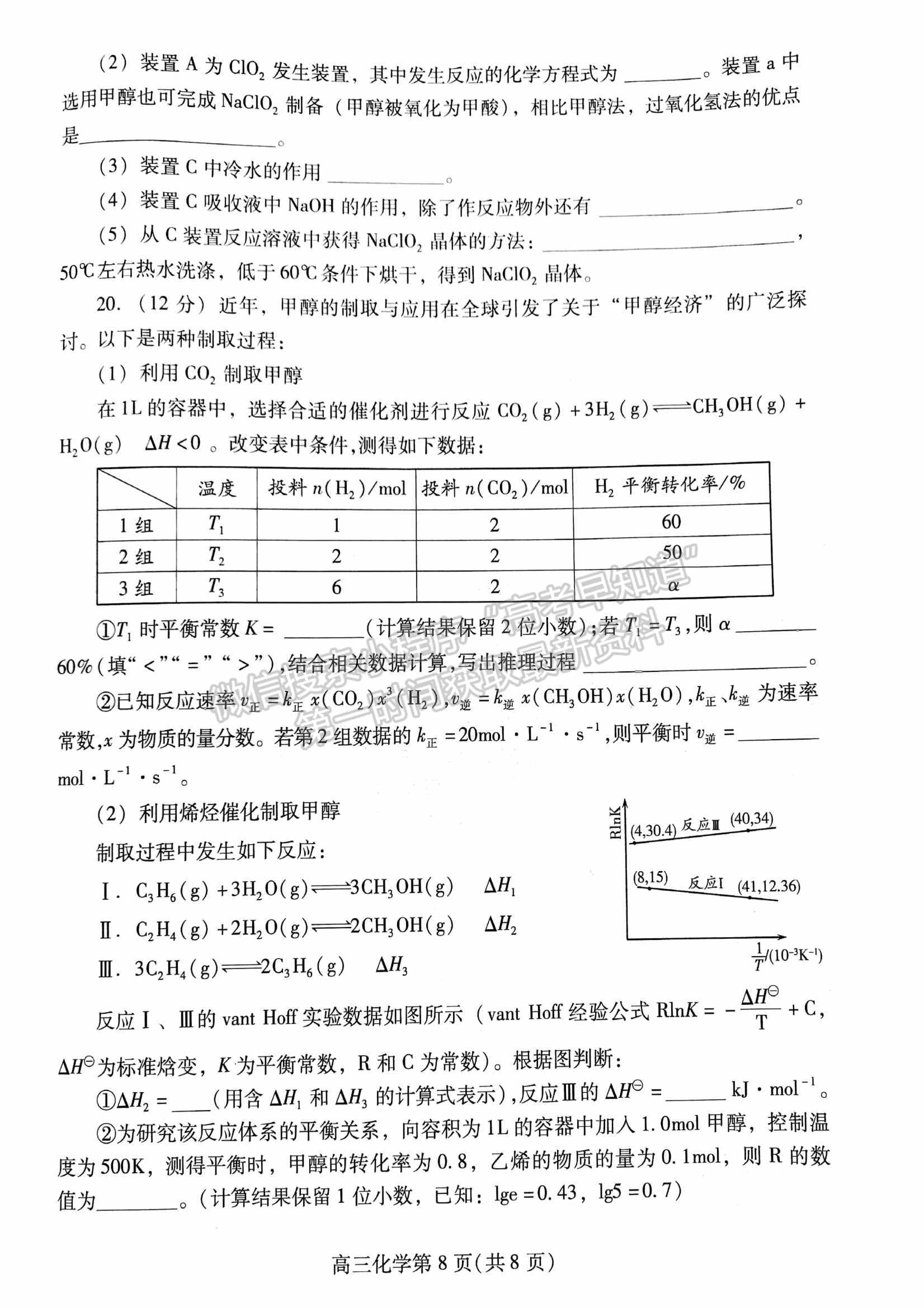 山東省濰坊市2022屆高三下學期高中學科核心素養(yǎng)測評化學試題及參考答案