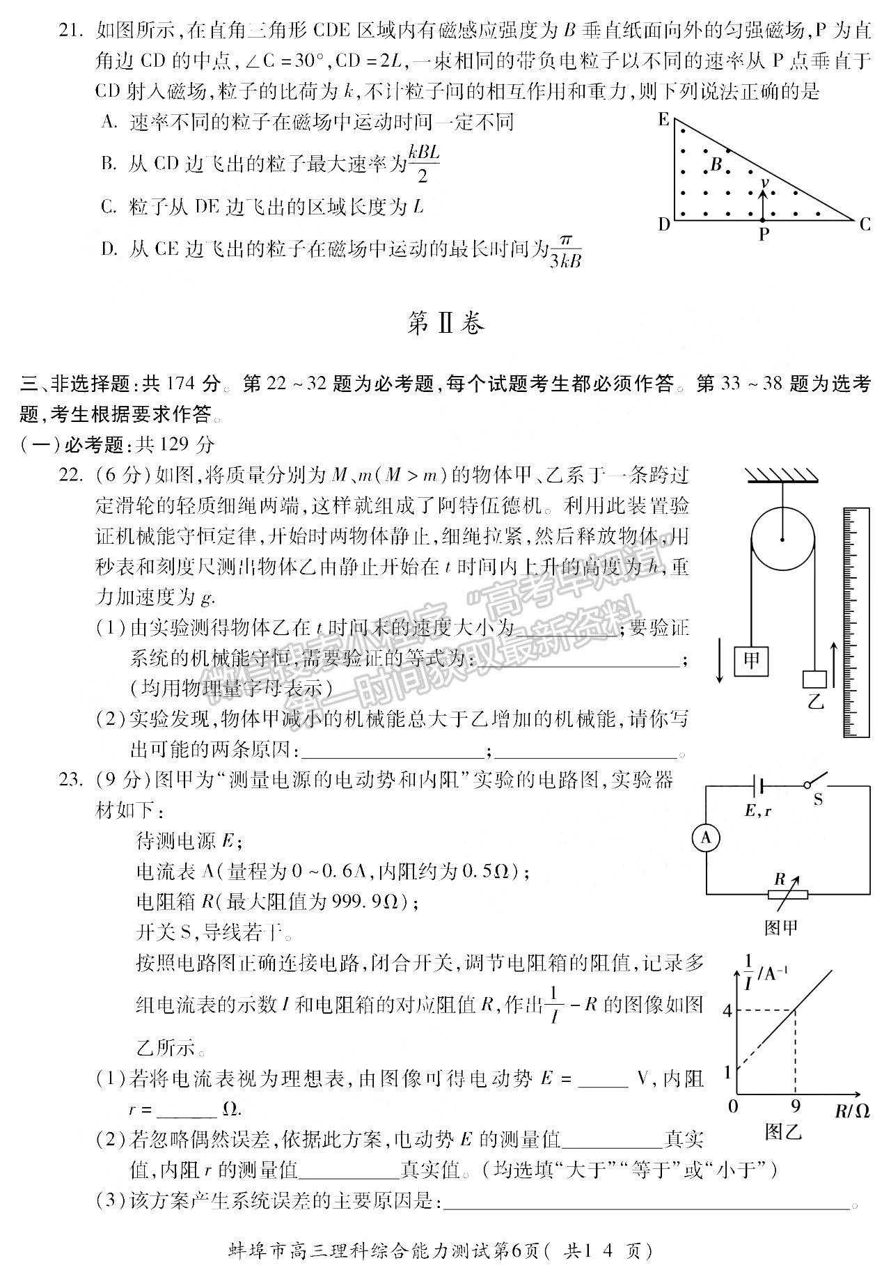 2022安徽蚌埠三檢理綜試卷及答案