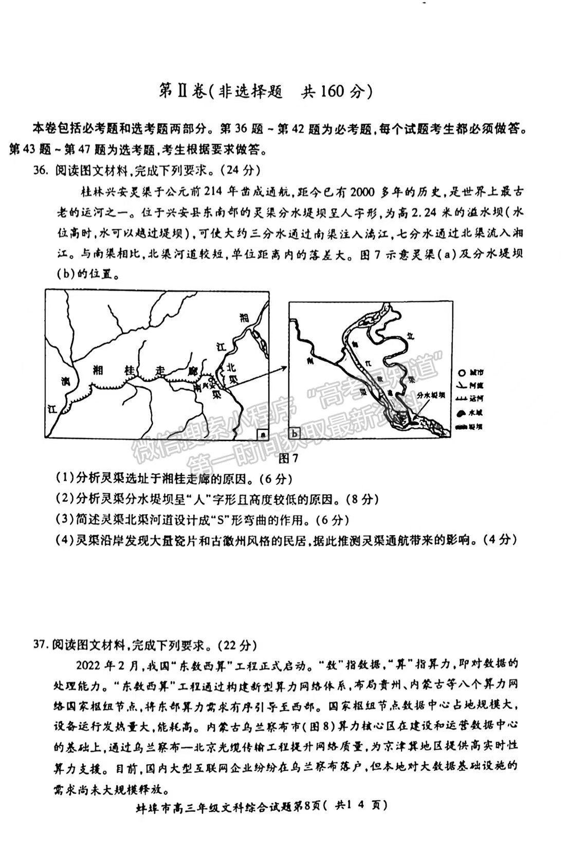 2022安徽蚌埠三檢文綜試卷及答案