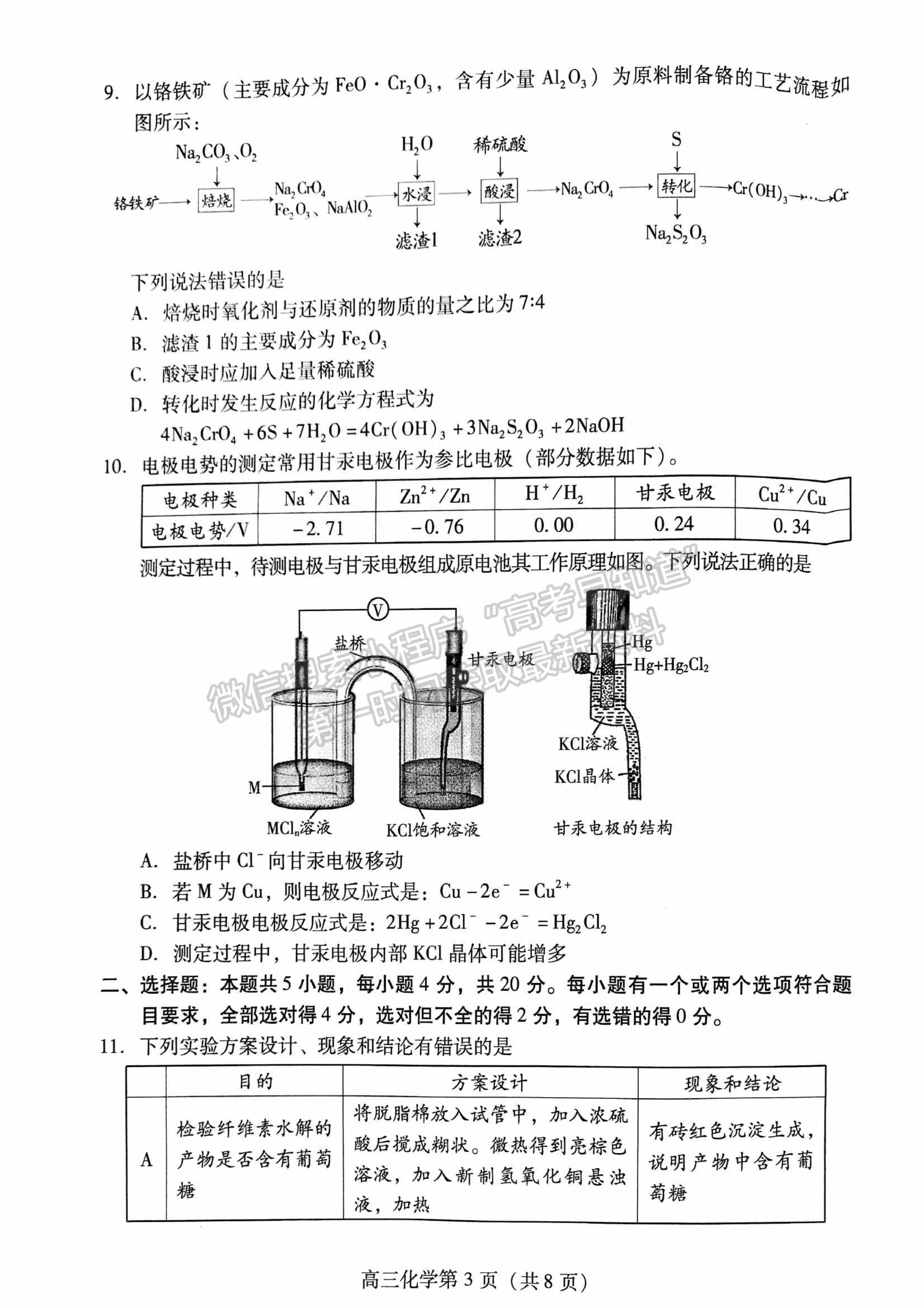 山東省濰坊市2022屆高三下學(xué)期高中學(xué)科核心素養(yǎng)測評(píng)化學(xué)試題及參考答案