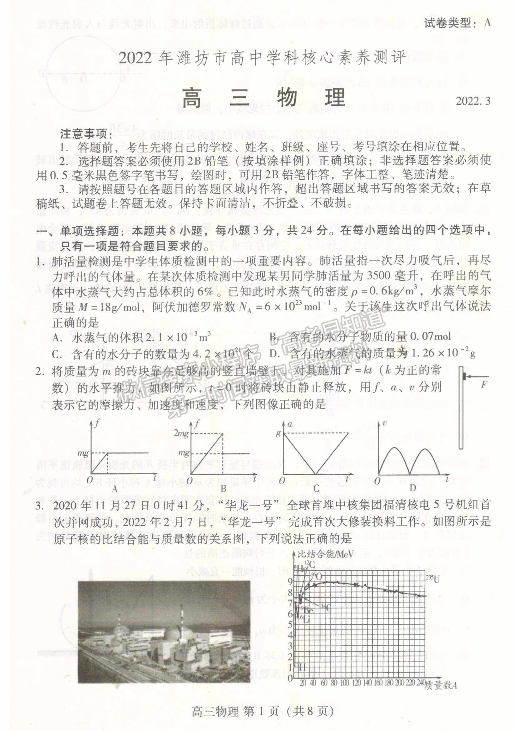 山東省濰坊市2022屆高三下學期高中學科核心素養(yǎng)測評物理試題及參考答案