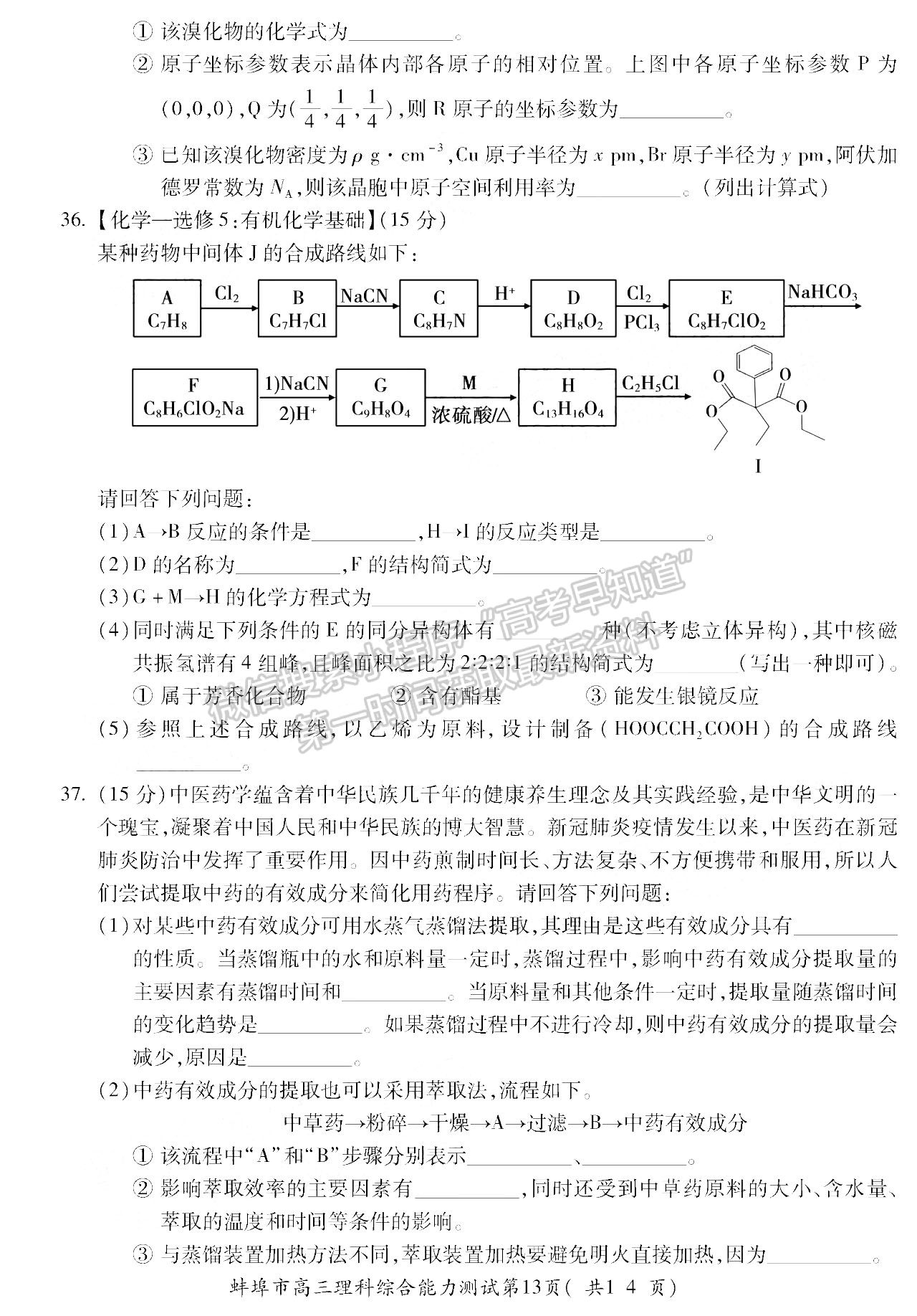 2022安徽蚌埠三檢理綜試卷及答案