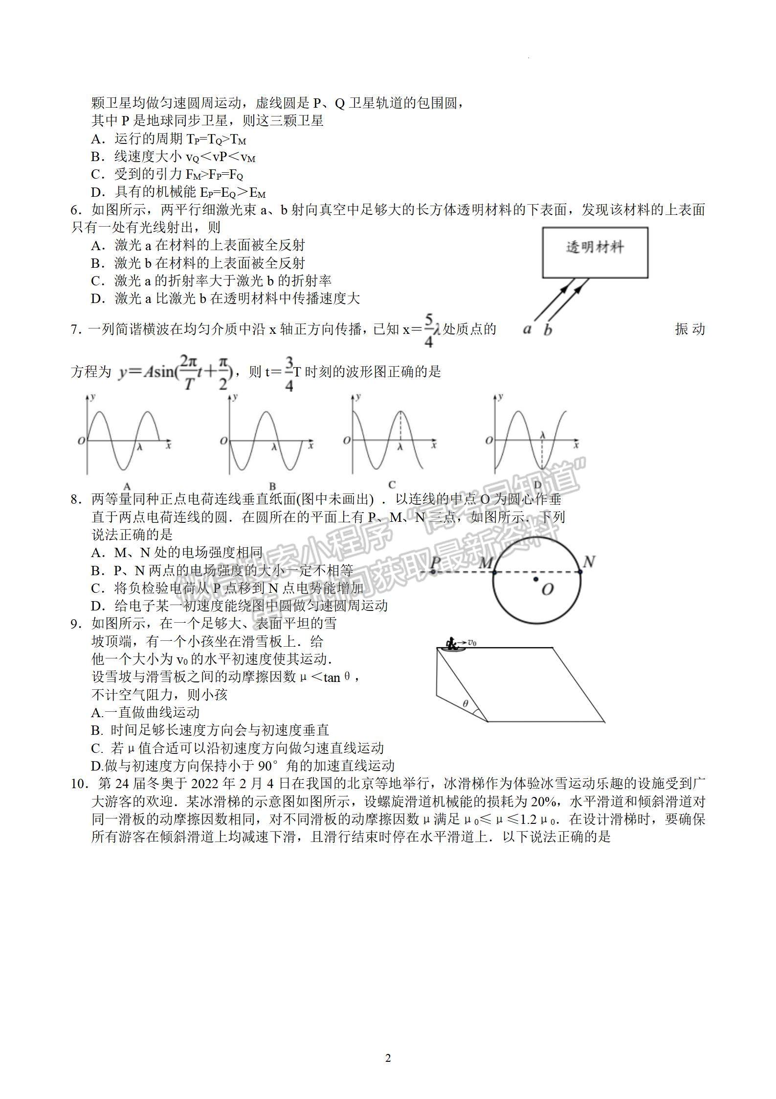 2022屆江蘇省蘇錫常鎮(zhèn)四市高三一模物理試題及答案