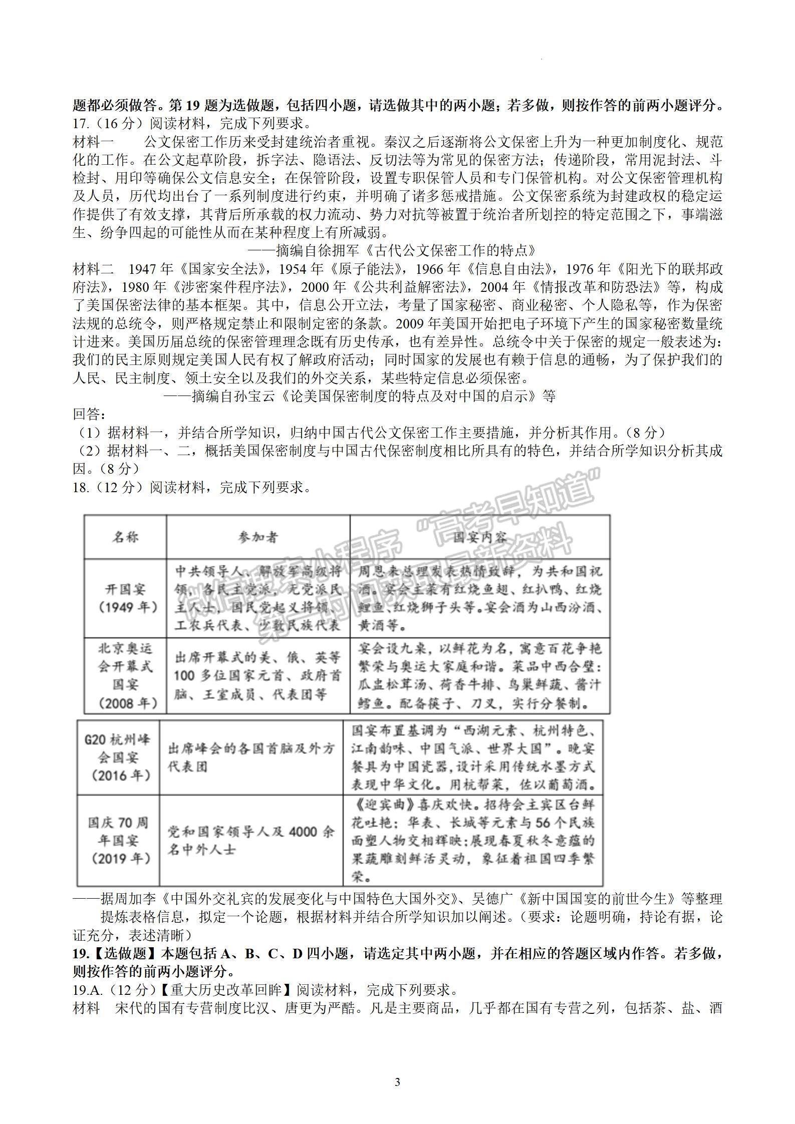 2022屆江蘇省蘇錫常鎮(zhèn)四市高三一模歷史試題及答案