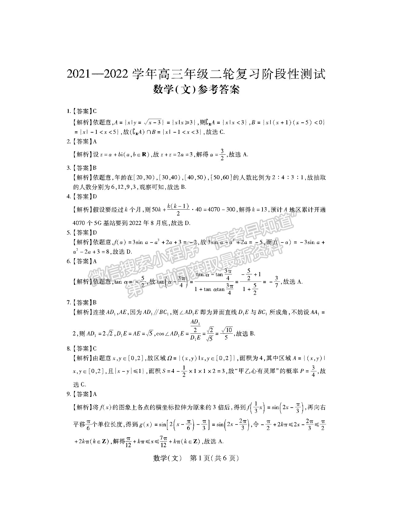 2022江西穩(wěn)派/智慧上進(jìn)高三3月聯(lián)考文數(shù)試題及參考答案