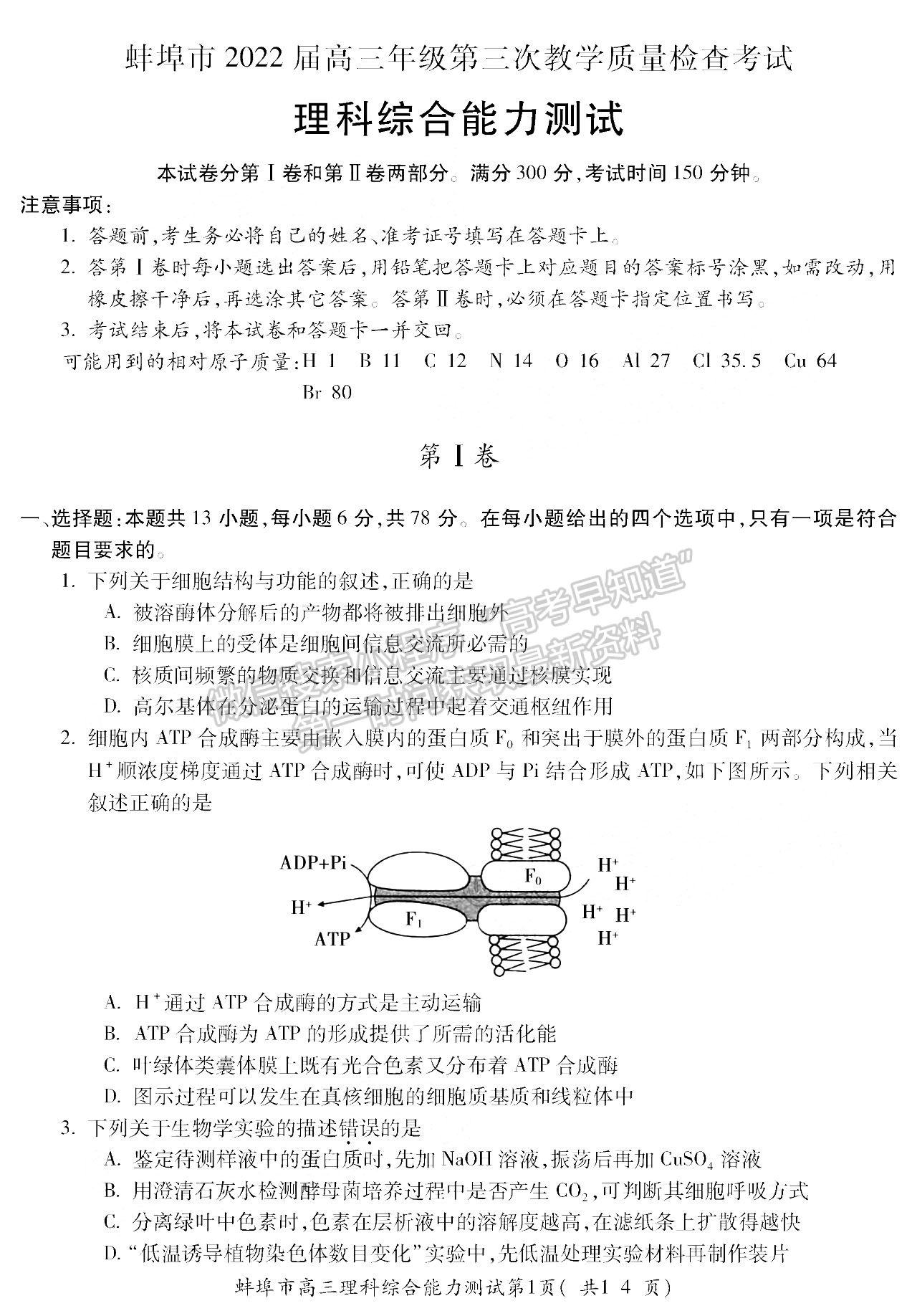 2022安徽蚌埠三檢理綜試卷及答案