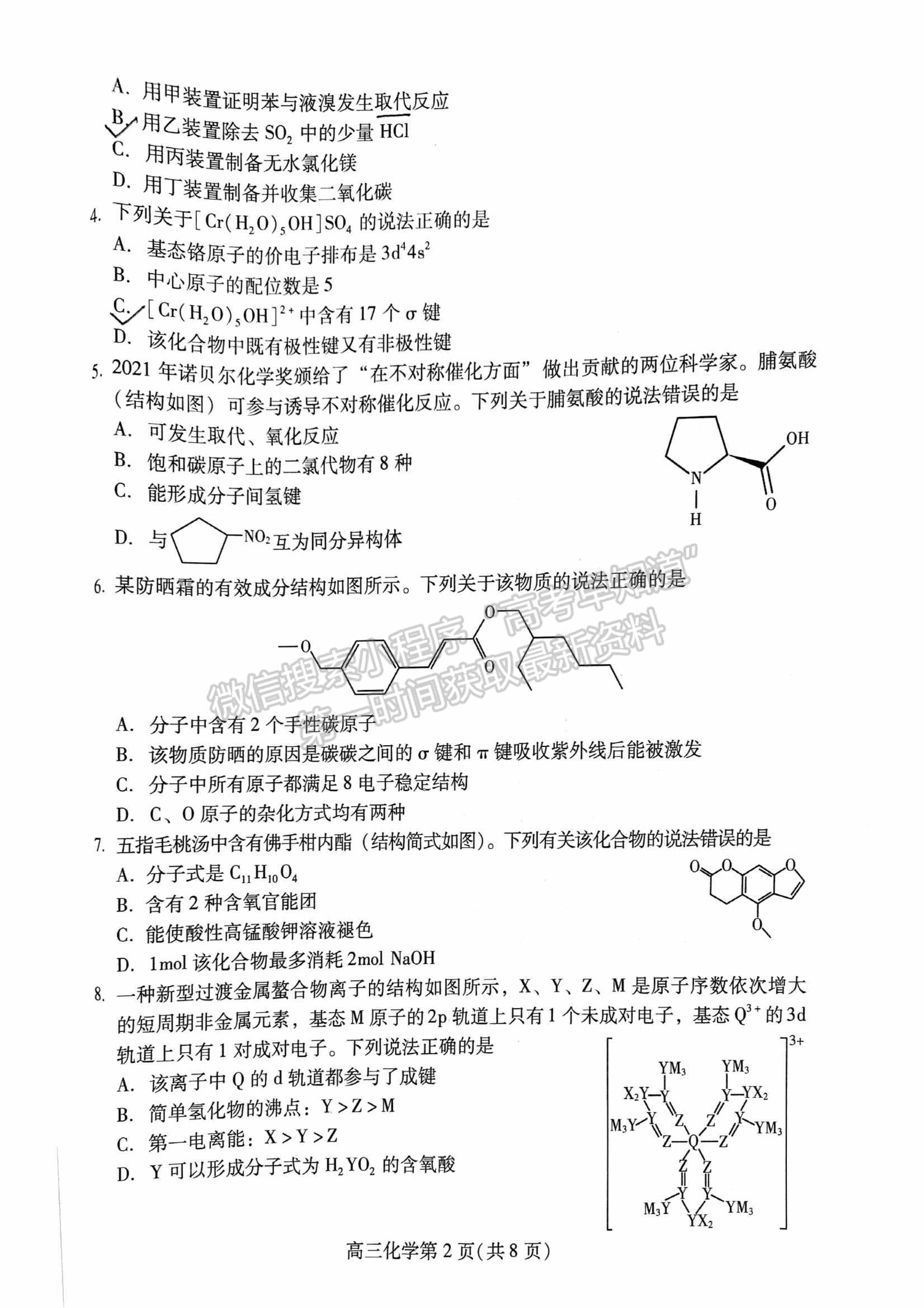 山東省濰坊市2022屆高三下學(xué)期高中學(xué)科核心素養(yǎng)測(cè)評(píng)化學(xué)試題及參考答案