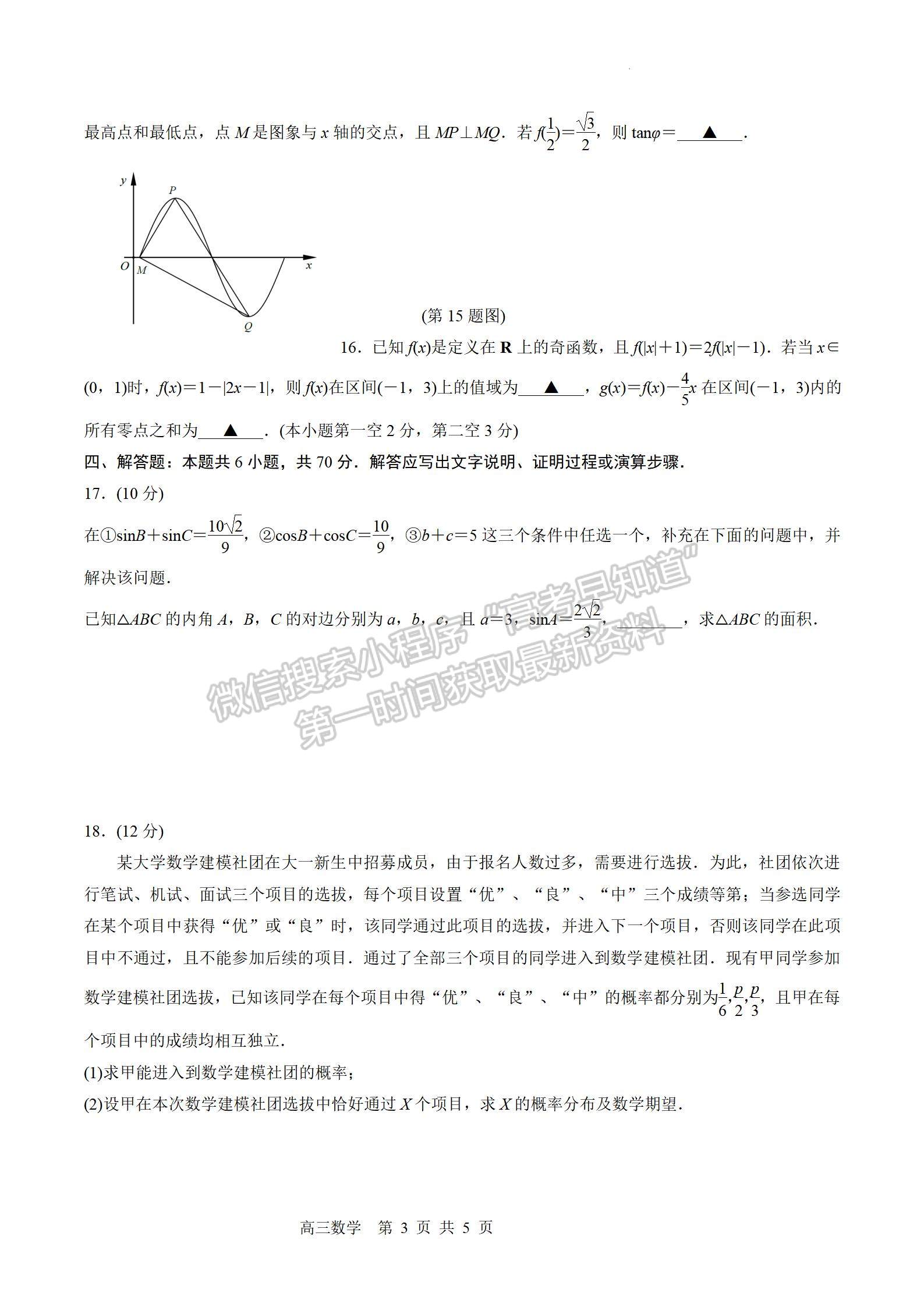 2022屆江蘇省蘇錫常鎮(zhèn)四市高三一模數(shù)學(xué)試題及答案