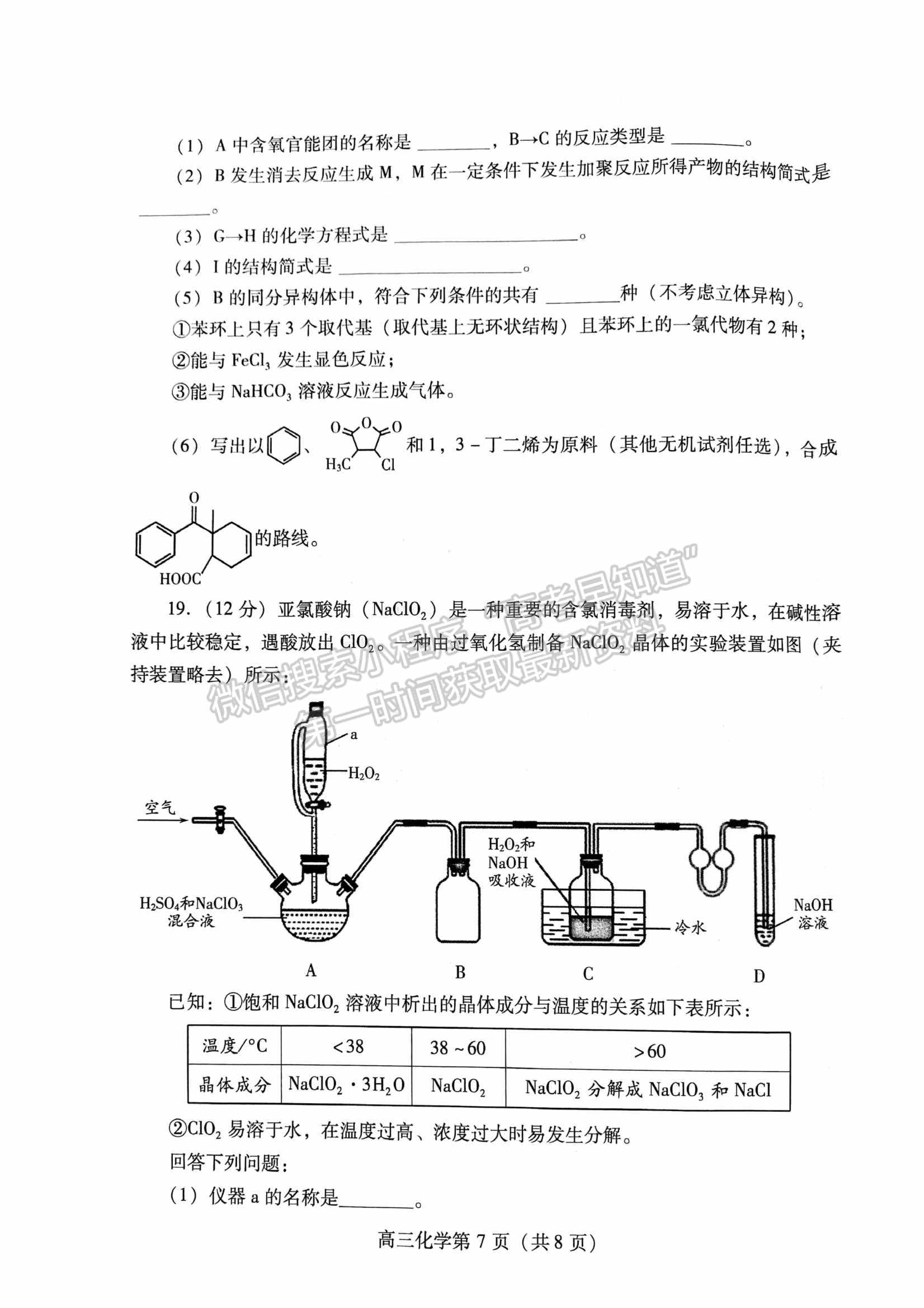 山東省濰坊市2022屆高三下學期高中學科核心素養(yǎng)測評化學試題及參考答案