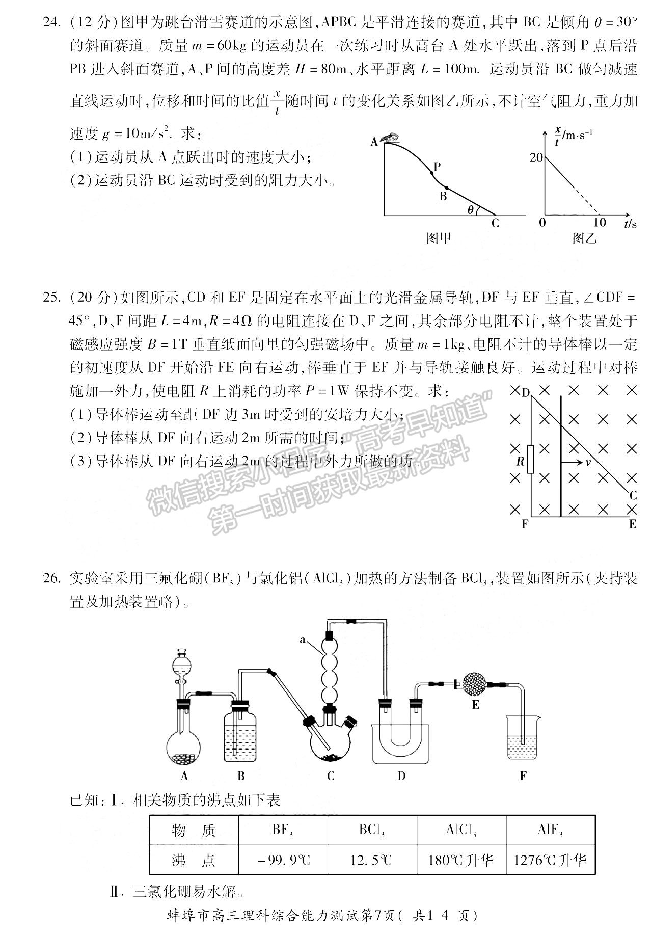 2022安徽蚌埠三檢理綜試卷及答案