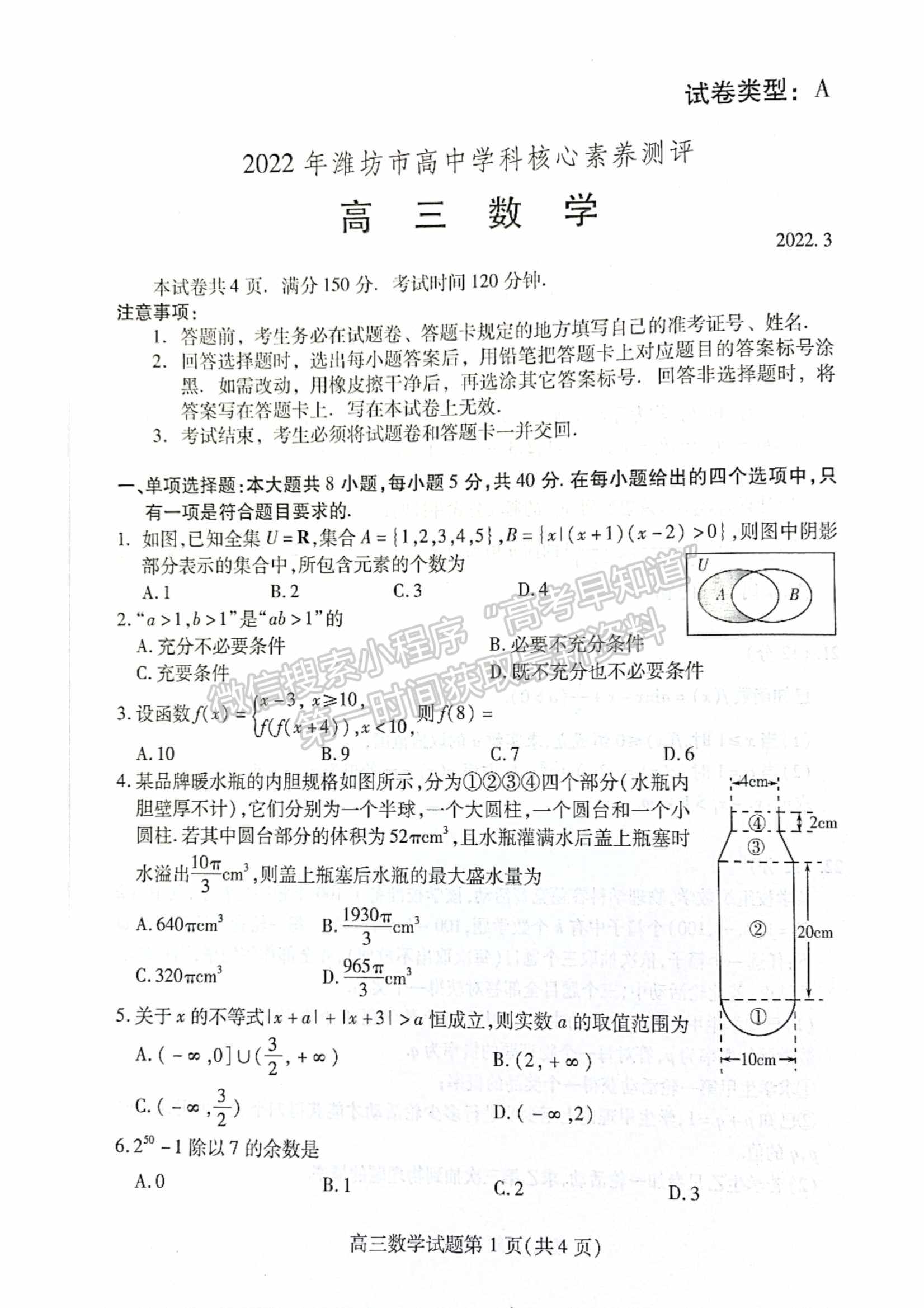 山東省濰坊市2022屆高三下學(xué)期高中學(xué)科核心素養(yǎng)測(cè)評(píng)數(shù)學(xué)試題及參考答案