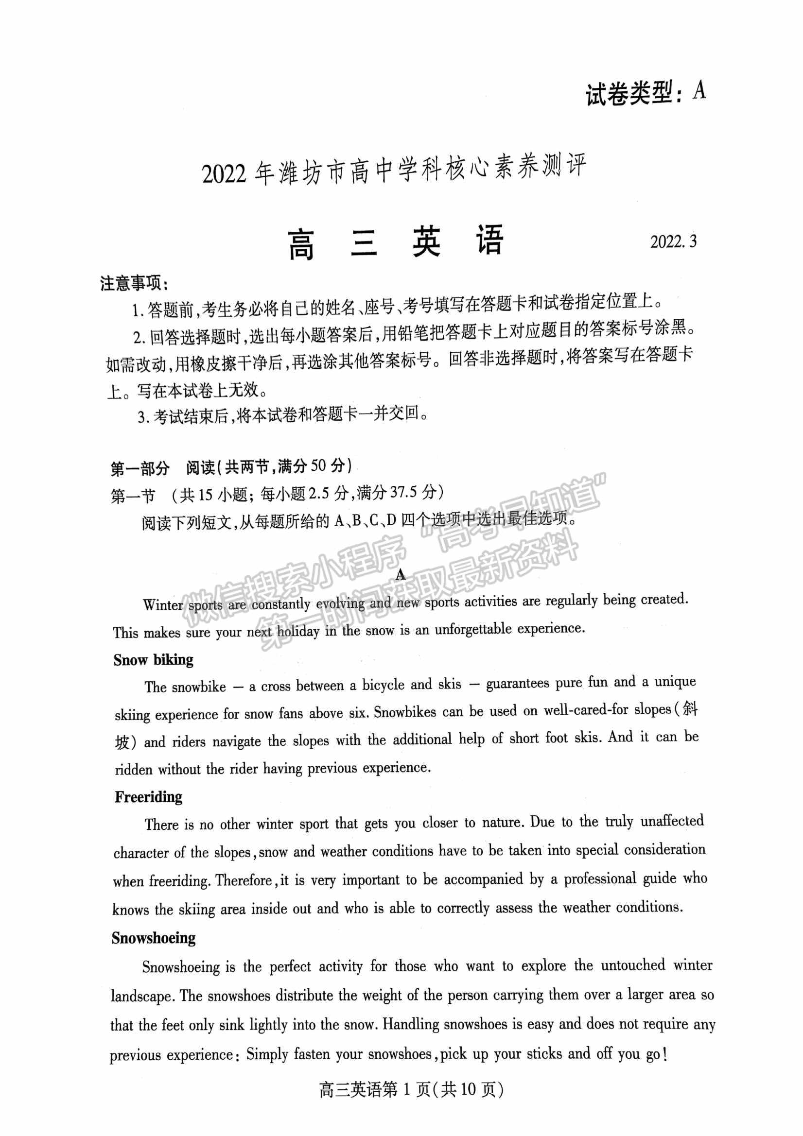 山東省濰坊市2022屆高三下學(xué)期高中學(xué)科核心素養(yǎng)測評英語試題及參考答案