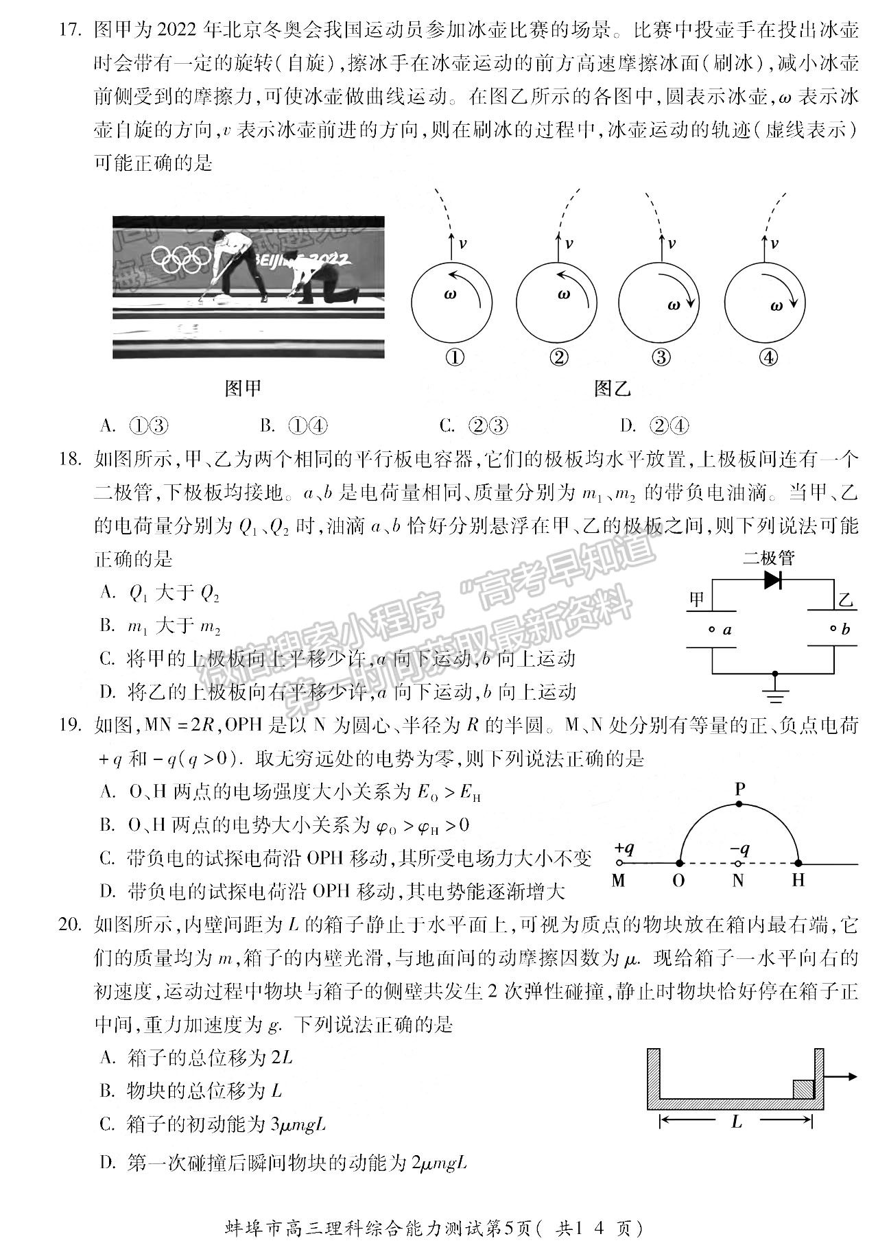 2022安徽蚌埠三檢理綜試卷及答案