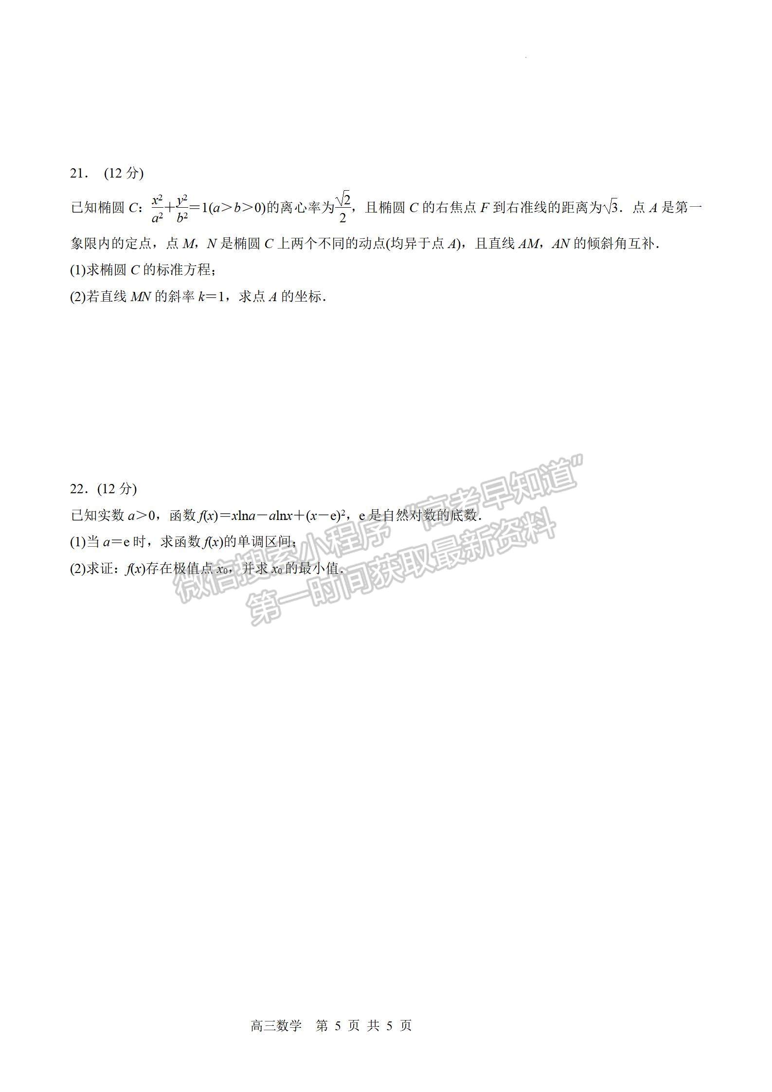 2022屆江蘇省蘇錫常鎮(zhèn)四市高三一模數(shù)學(xué)試題及答案