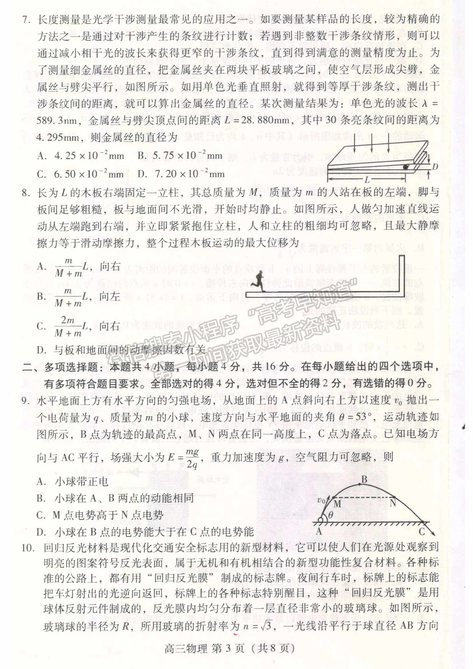 山東省濰坊市2022屆高三下學(xué)期高中學(xué)科核心素養(yǎng)測評物理試題及參考答案