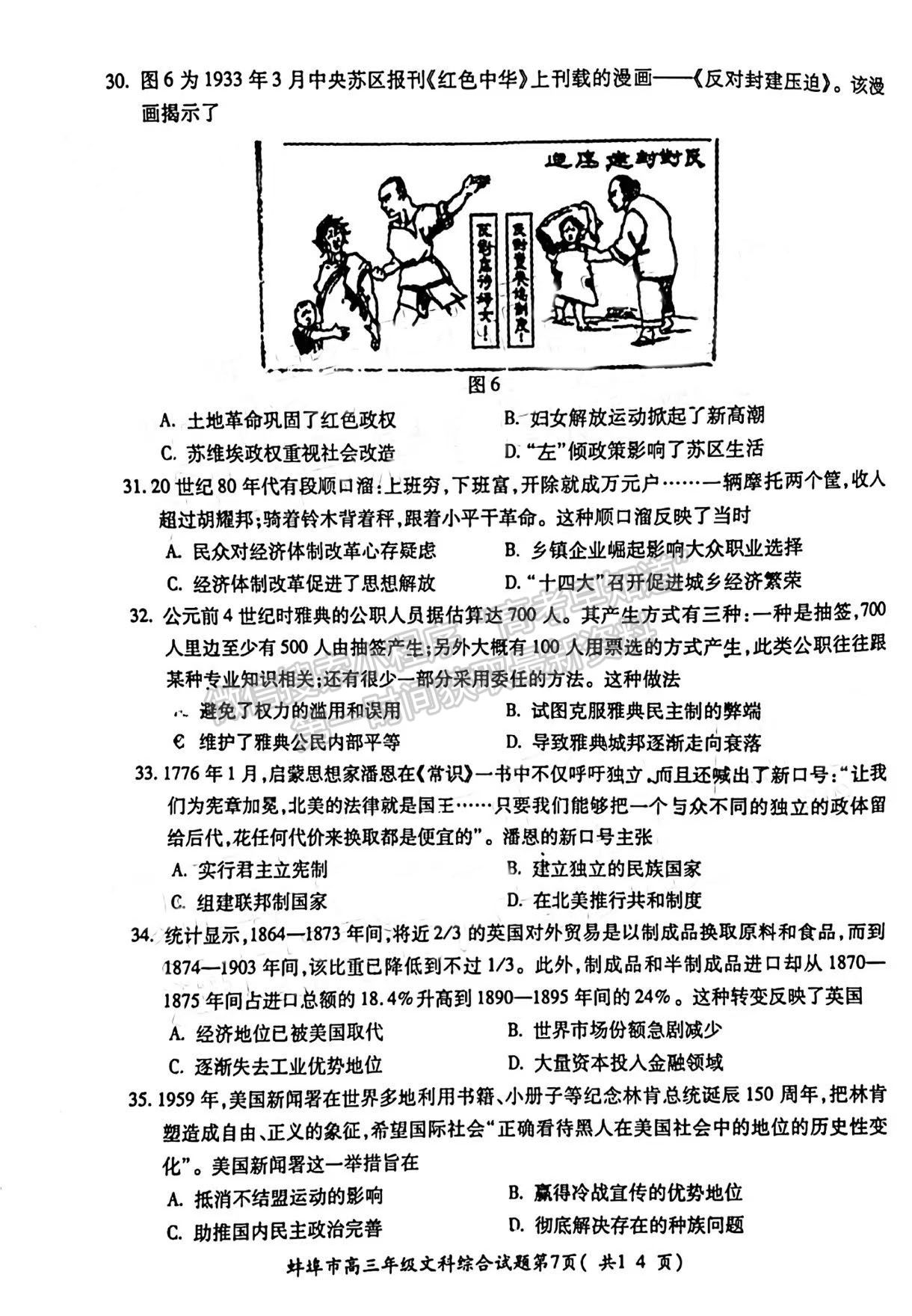 2022安徽蚌埠三檢文綜試卷及答案