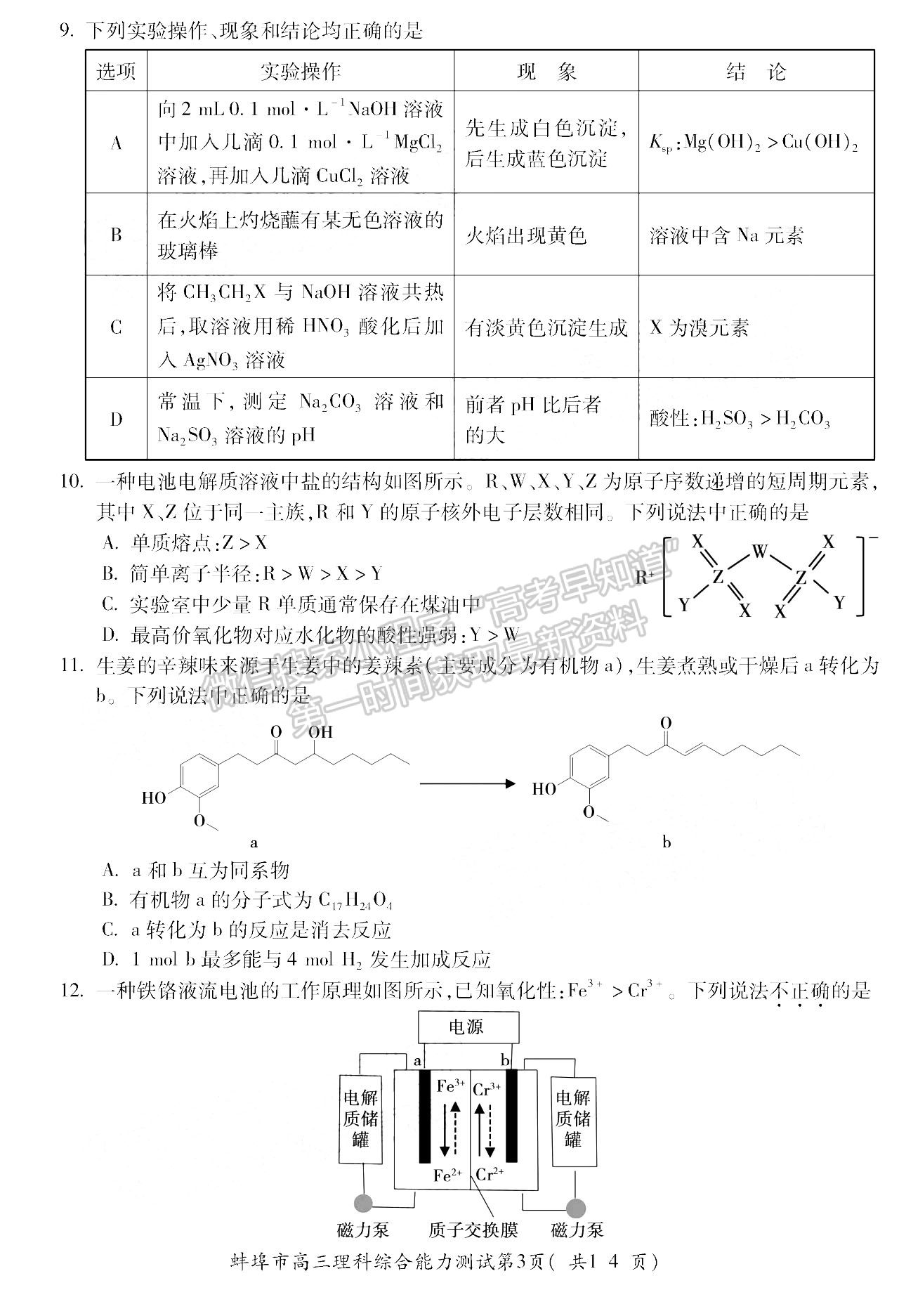 2022安徽蚌埠三檢理綜試卷及答案