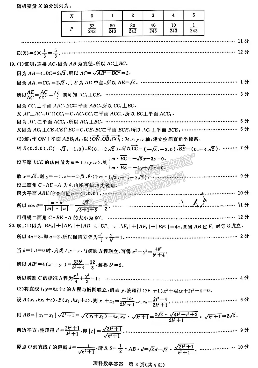 2022年青桐鸣3月大联考理数试题及参考答案
