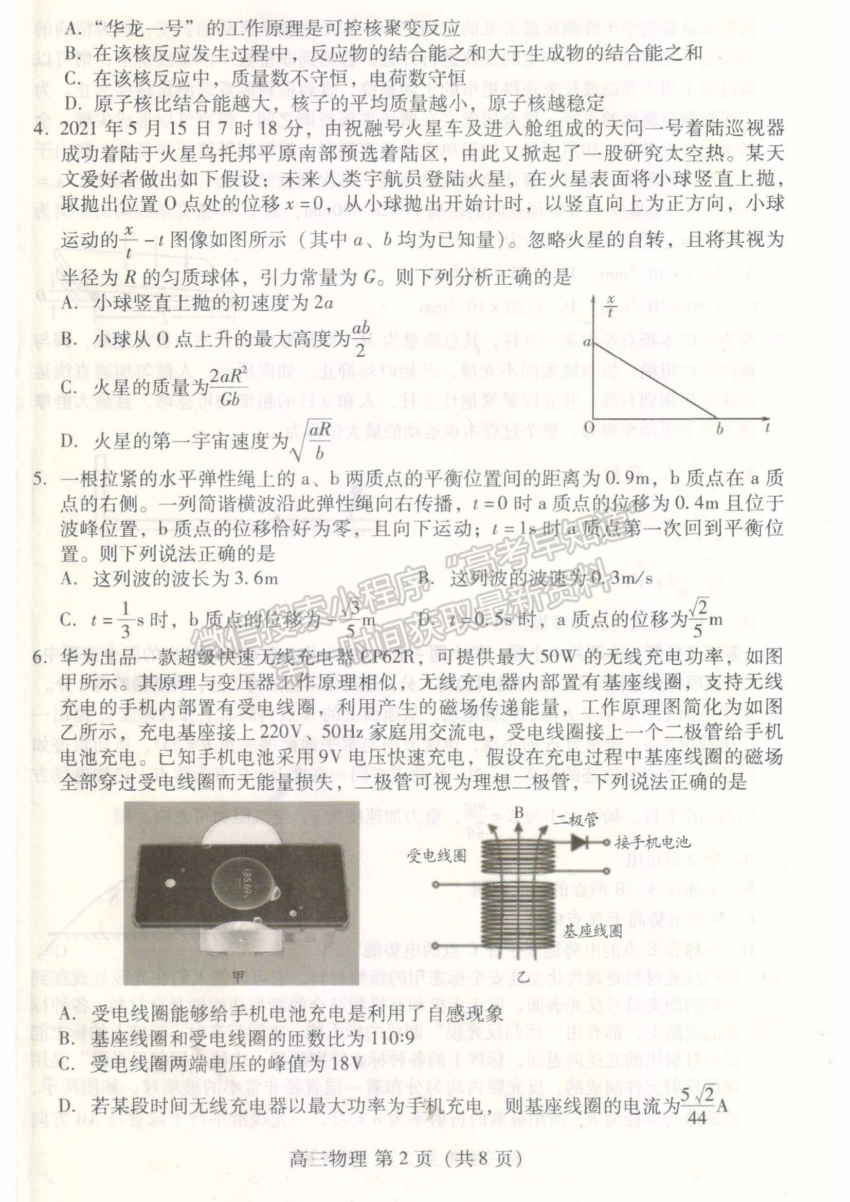 山東省濰坊市2022屆高三下學期高中學科核心素養(yǎng)測評物理試題及參考答案