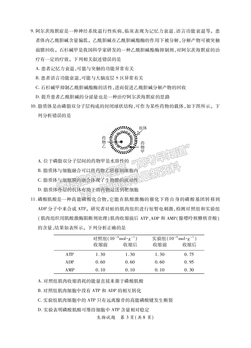 2022屆福建省八地市（福州、廈門(mén)、泉州、莆田、南平、寧德、三明、龍巖）高三4月診斷性聯(lián)考生物試卷答案