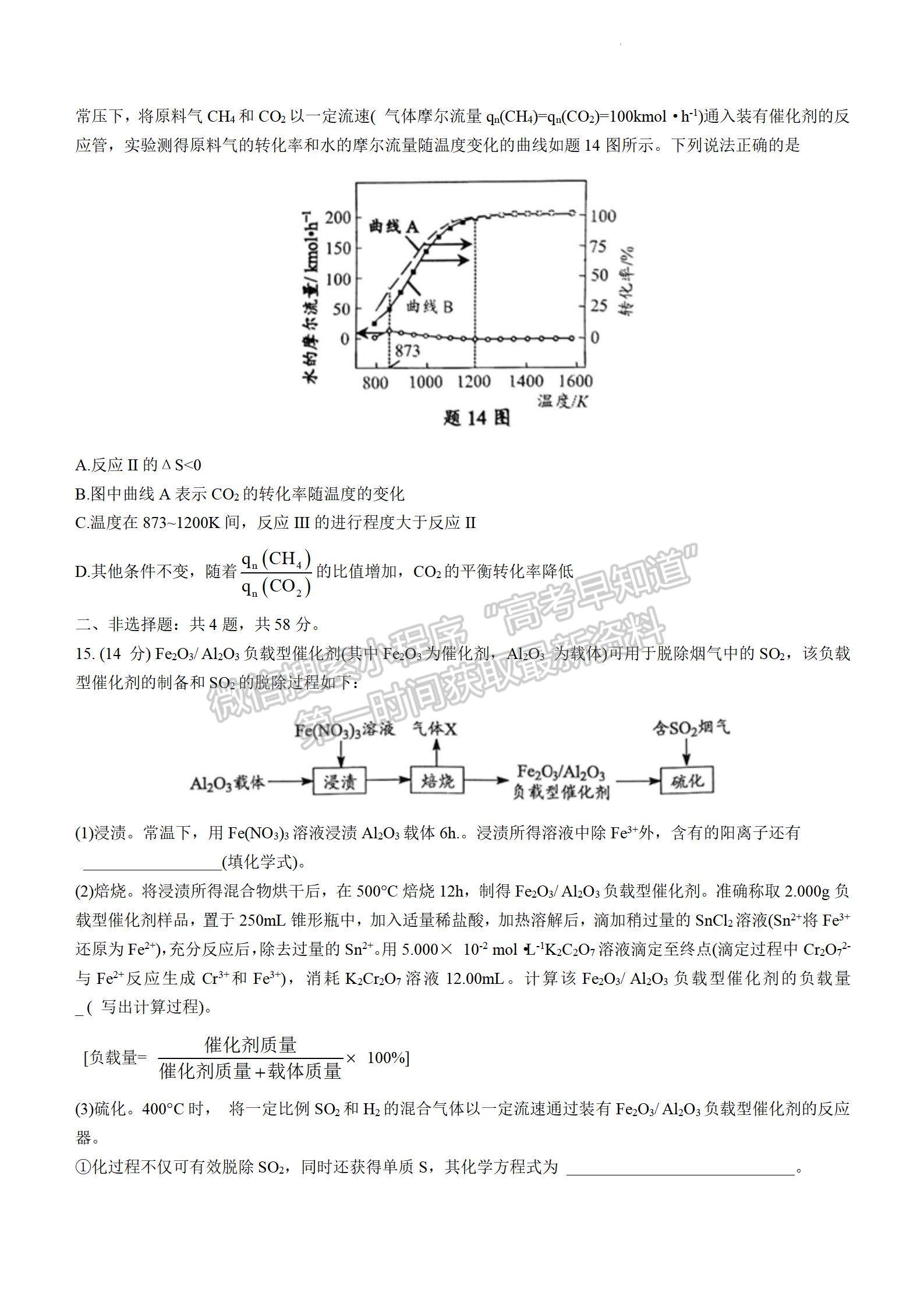 2022屆江蘇省蘇錫常鎮(zhèn)四市高三一?；瘜W(xué)試題及答案