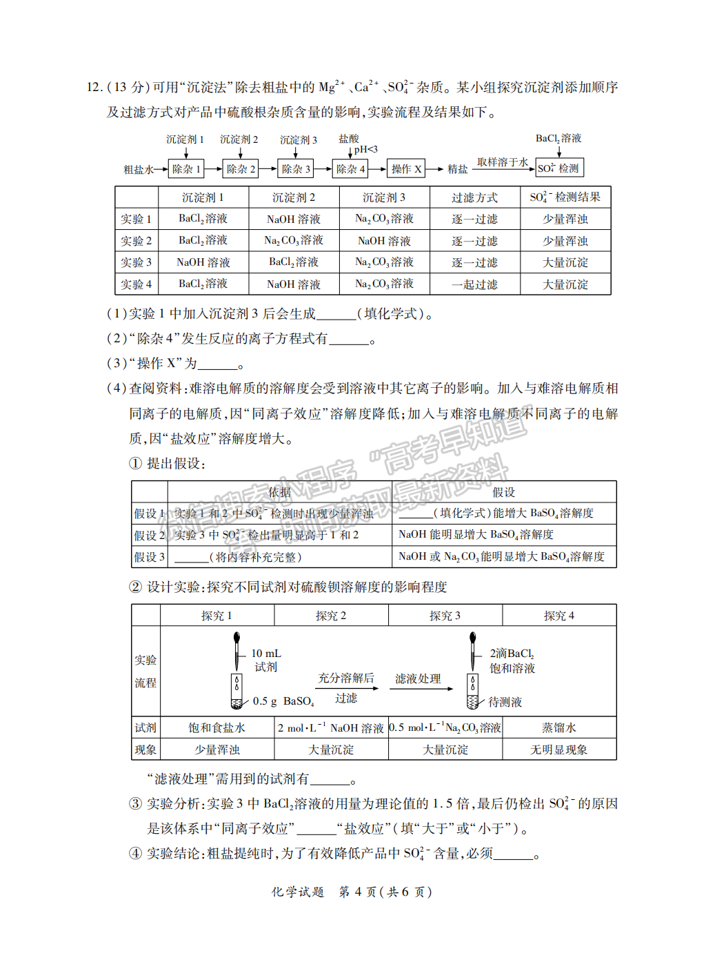 2022屆福建省八地市（福州、廈門、泉州、莆田、南平、寧德、三明、龍巖）高三4月診斷性聯(lián)考化學試卷答案