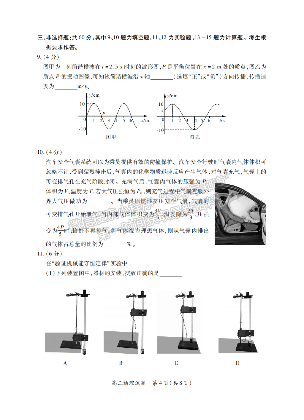 2022屆福建省八地市（福州、廈門(mén)、泉州、莆田、南平、寧德、三明、龍巖）高三4月診斷性聯(lián)考物理試卷答案